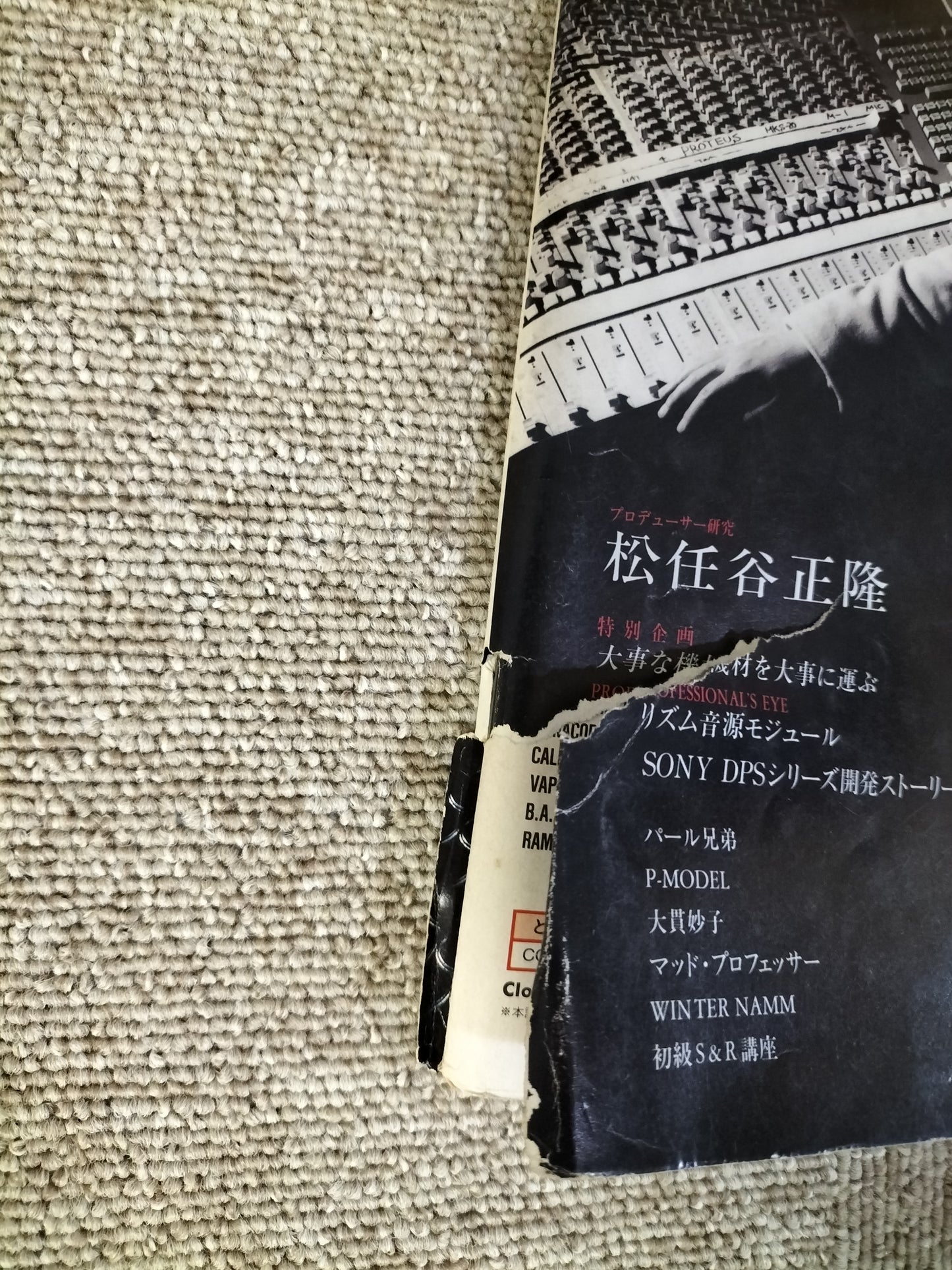 サウンド&レコーディング マガジン 1992年 3月号 Sound&Recording Magazine サンレコ S22090403
