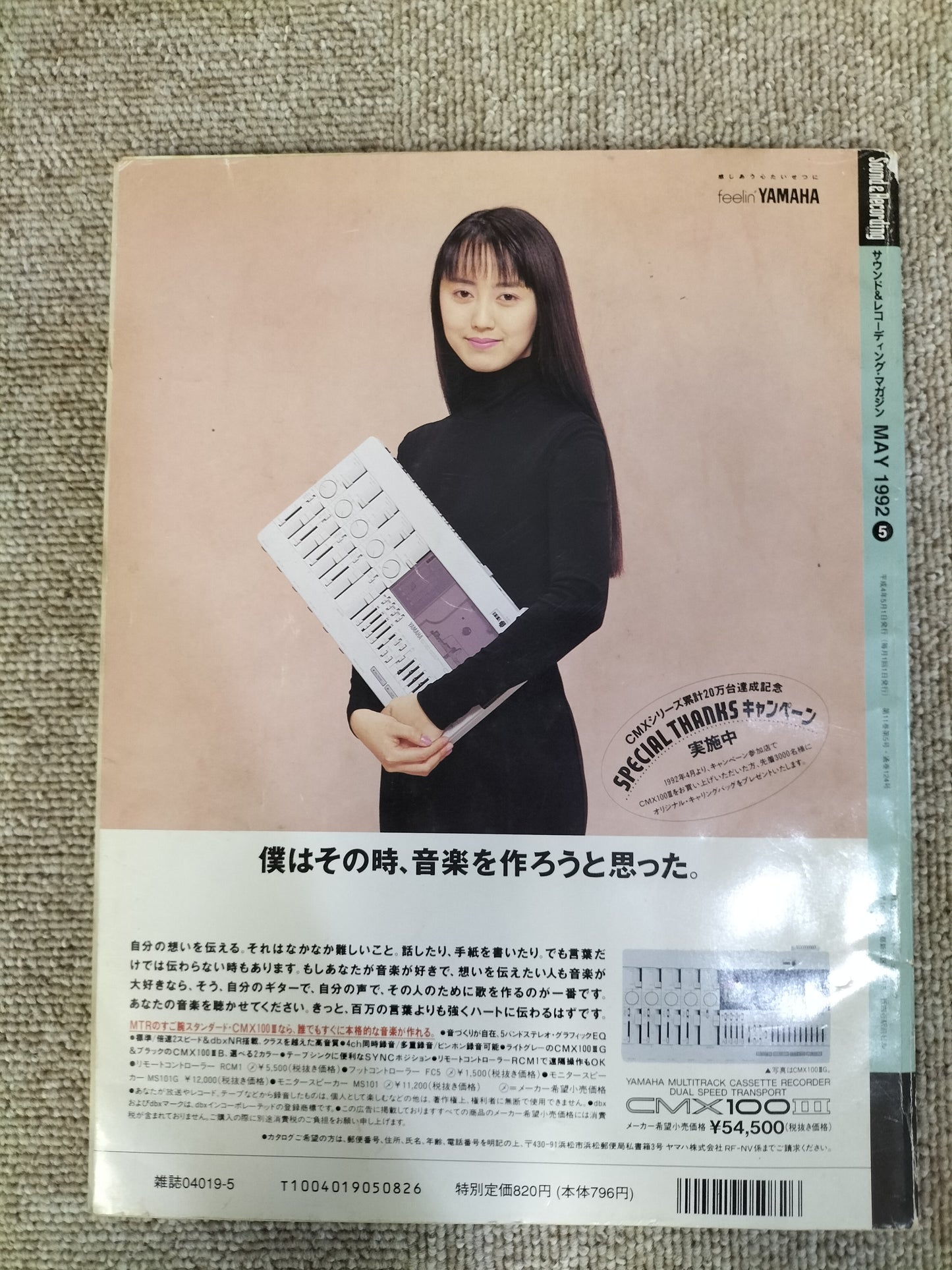 サウンド&レコーディング マガジン 1992年 5月号 Sound&Recording Magazine サンレコ S22090405