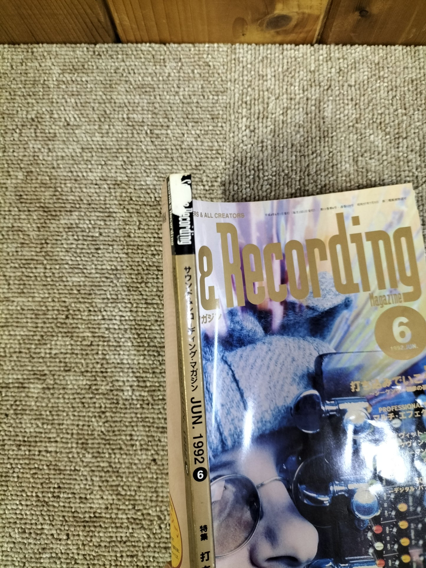 サウンド&レコーディング マガジン 1992年 6月号 Sound&Recording Magazine サンレコ S22090406