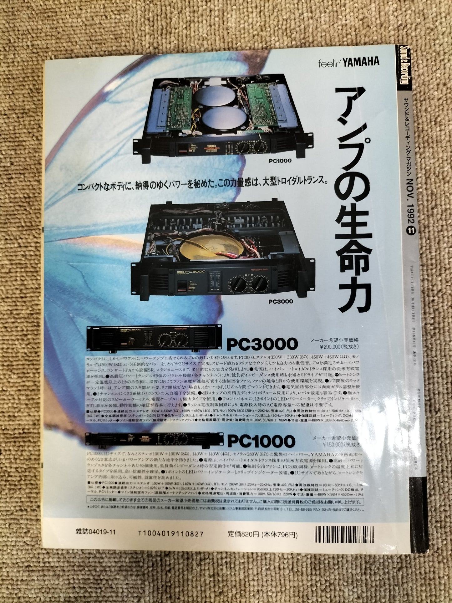 サウンド&レコーディング マガジン 1992年 11月号 Sound&Recording Magazine サンレコ S22090410