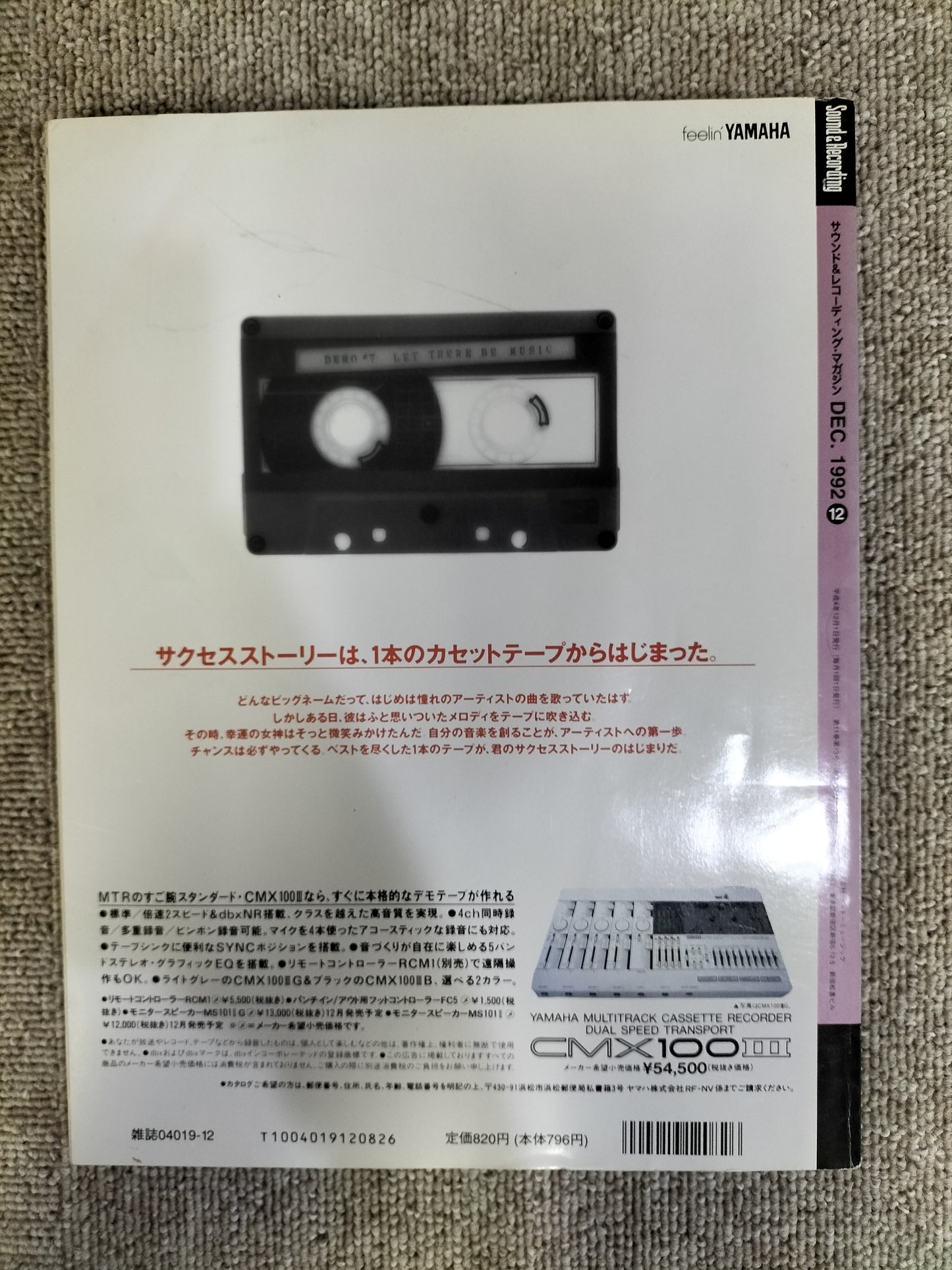 サウンド&レコーディング マガジン 1992年 12月号 Sound&Recording Magazine サンレコ S22090411