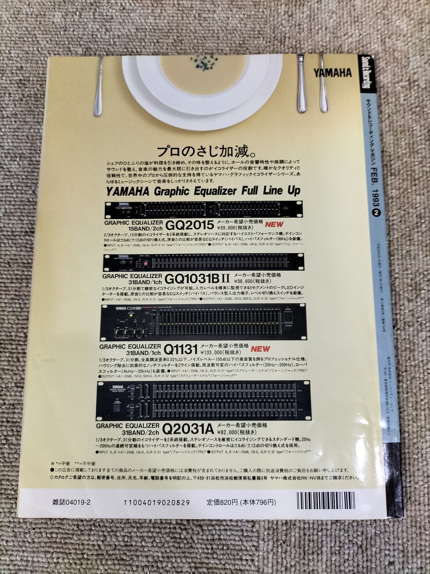 サウンド&レコーディング マガジン 1993年 2月号 Sound&Recording Magazine サンレコ S22090412