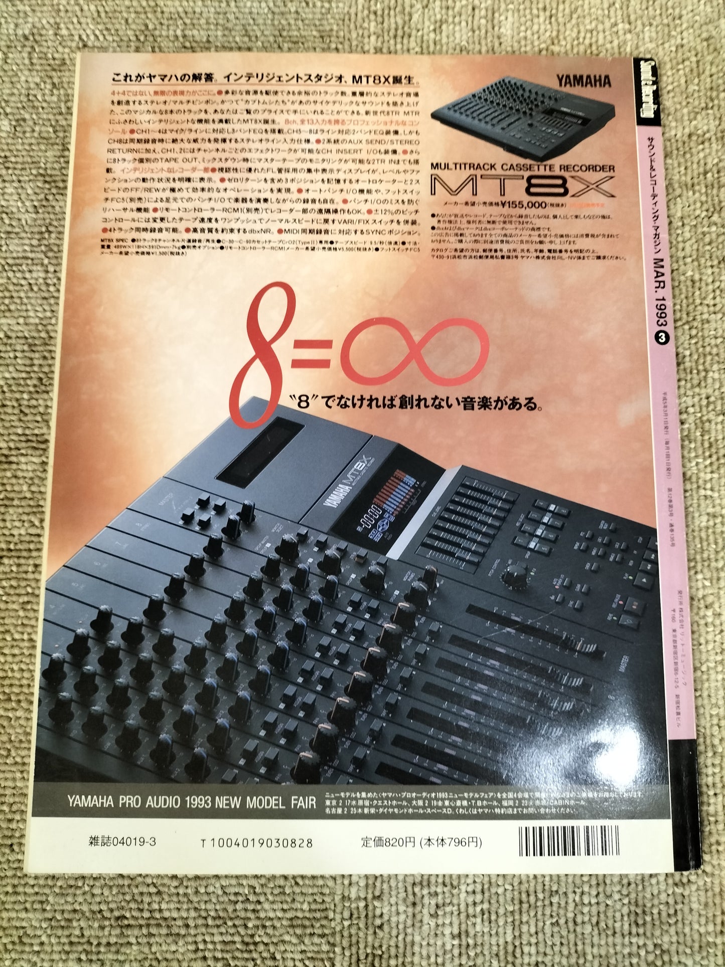 サウンド&レコーディング マガジン 1993年 3月号 Sound&Recording Magazine サンレコ S22090413