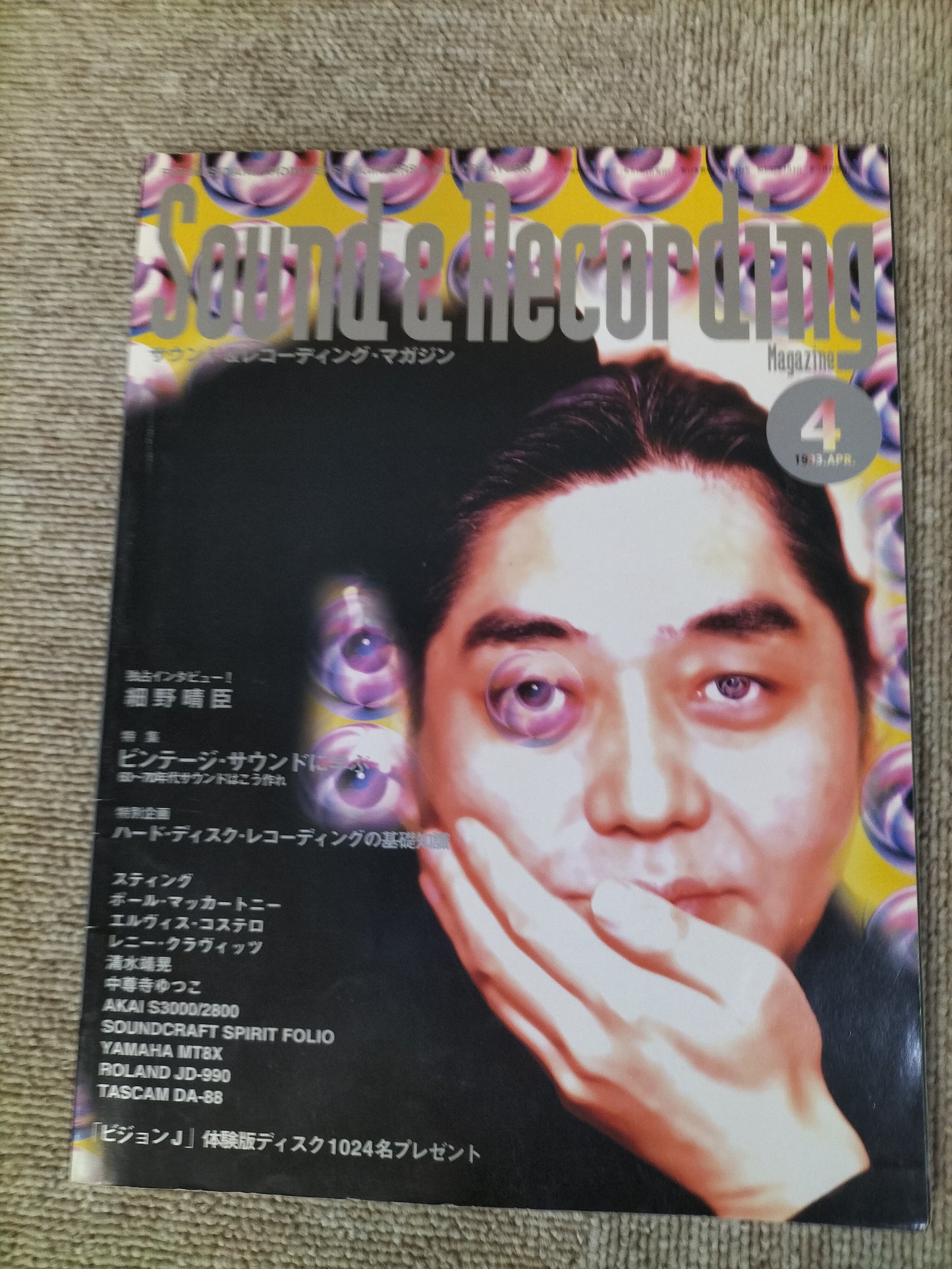サウンド&レコーディング マガジン 1993年 4月号 Sound&Recording Magazine サンレコ S22090414