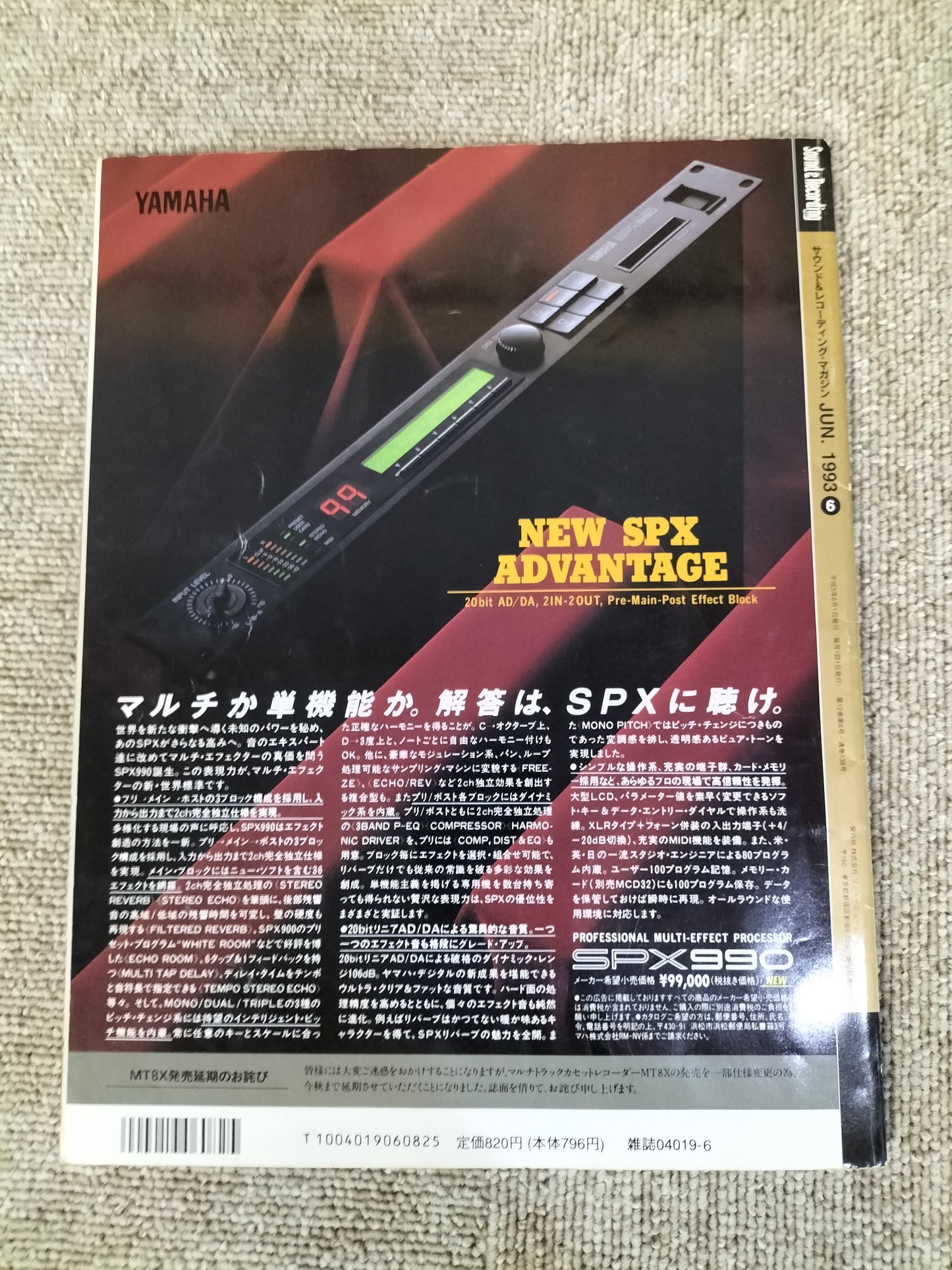 サウンド&レコーディング マガジン 1993年 6月号 Sound&Recording Magazine サンレコ S22090416