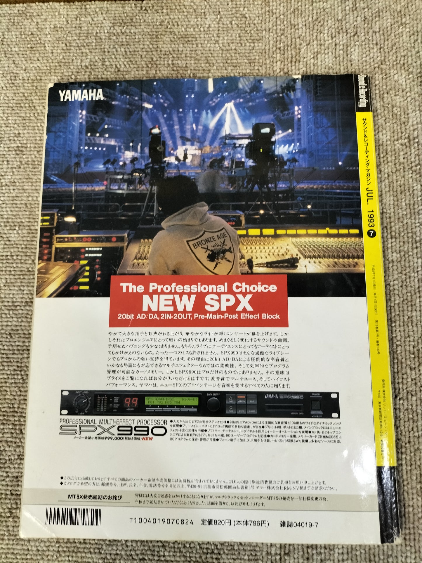 サウンド&レコーディング マガジン 1993年 7月号 Sound&Recording Magazine サンレコ S22090417