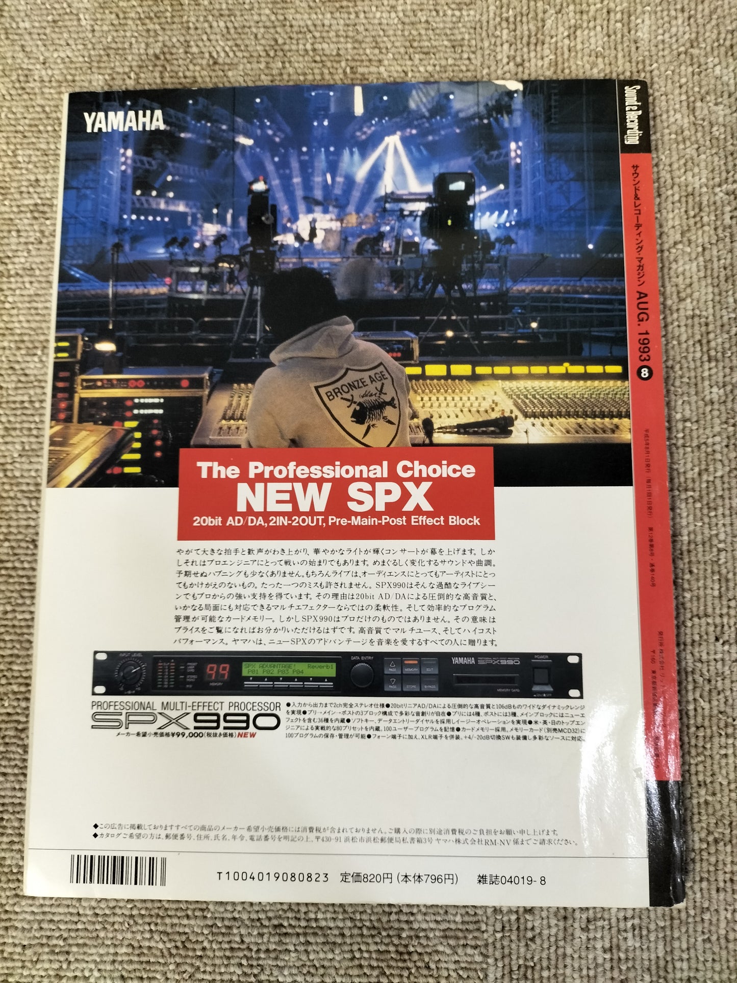 サウンド&レコーディング マガジン 1993年 8月号 Sound&Recording Magazine サンレコ S22090418