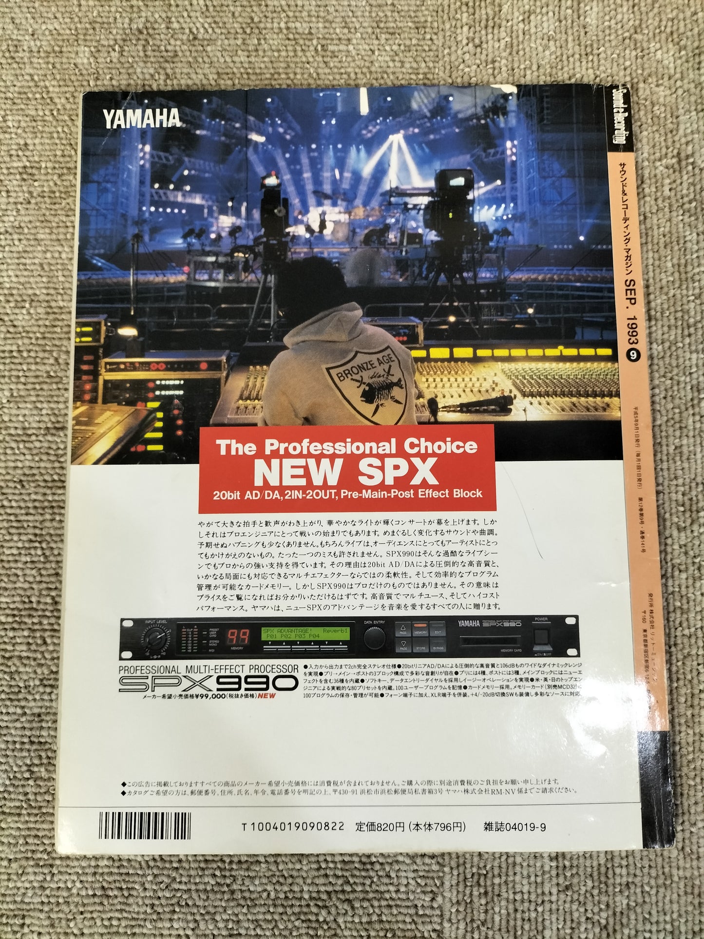 サウンド&レコーディング マガジン 1993年 9月号 Sound&Recording Magazine サンレコ S22090419