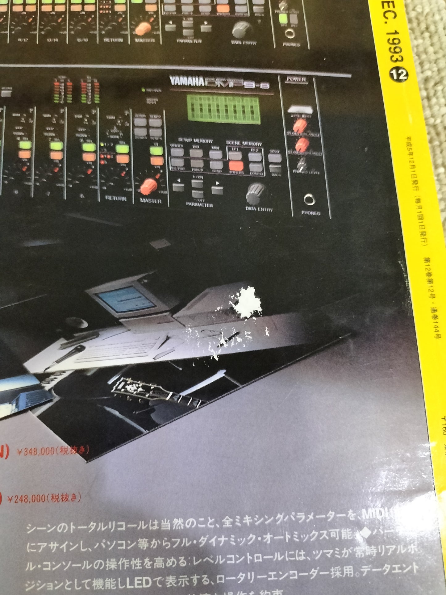 サウンド&レコーディング マガジン 1993年 12月号 Sound&Recording Magazine サンレコ S22090422
