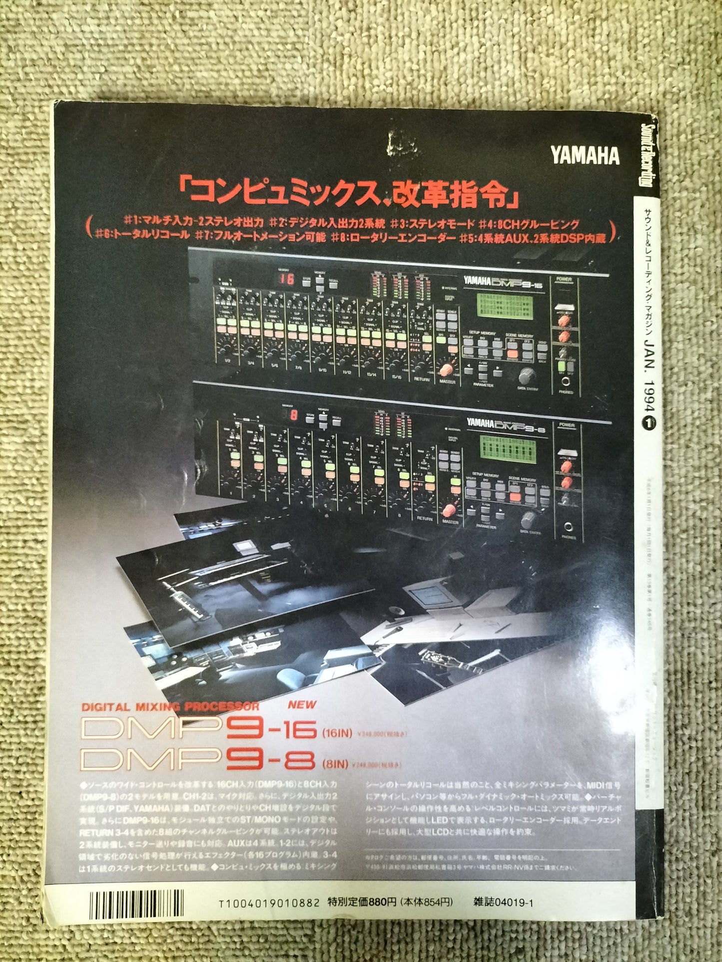 サウンド&レコーディング マガジン 1994年 1月号 Sound&Recording Magazine サンレコ S22090602
