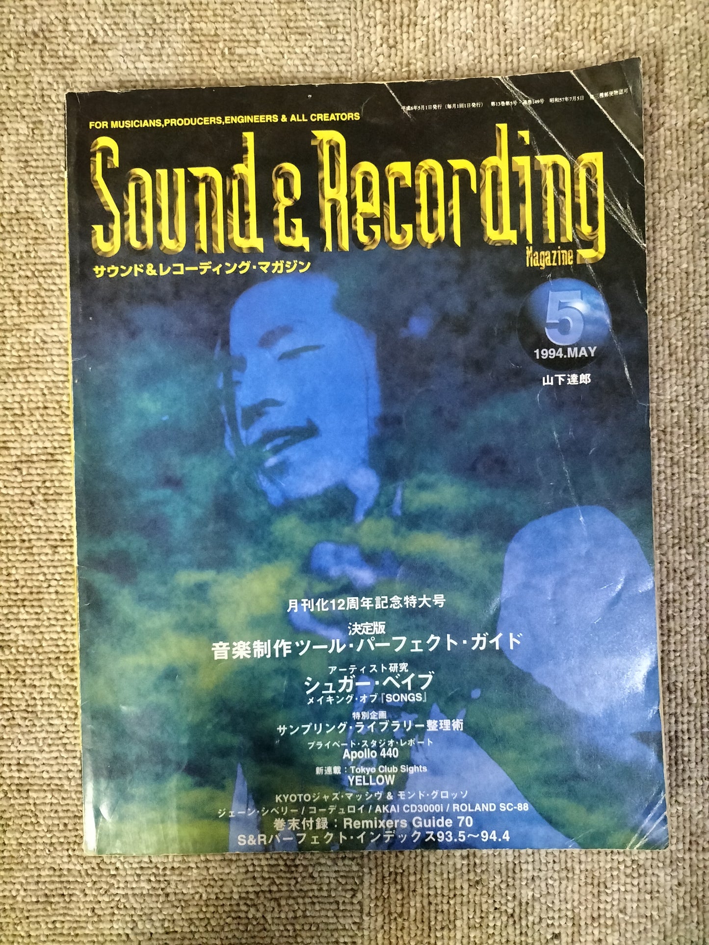 サウンド&レコーディング マガジン 1994年 5月号 Sound&Recording Magazine サンレコ S22090606