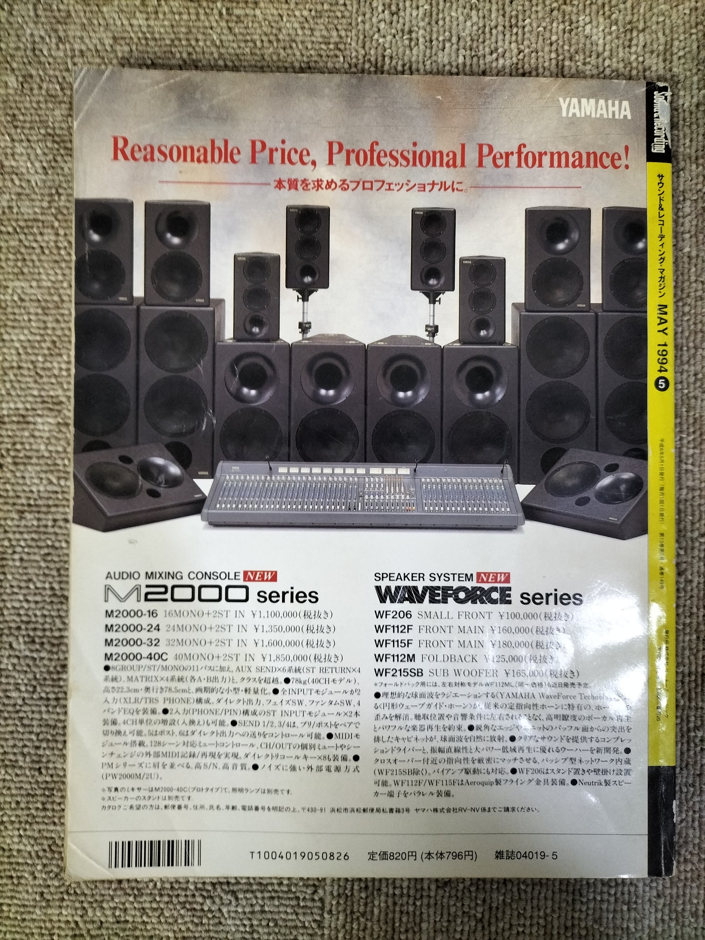 サウンド&レコーディング マガジン 1994年 5月号 Sound&Recording Magazine サンレコ S22090606