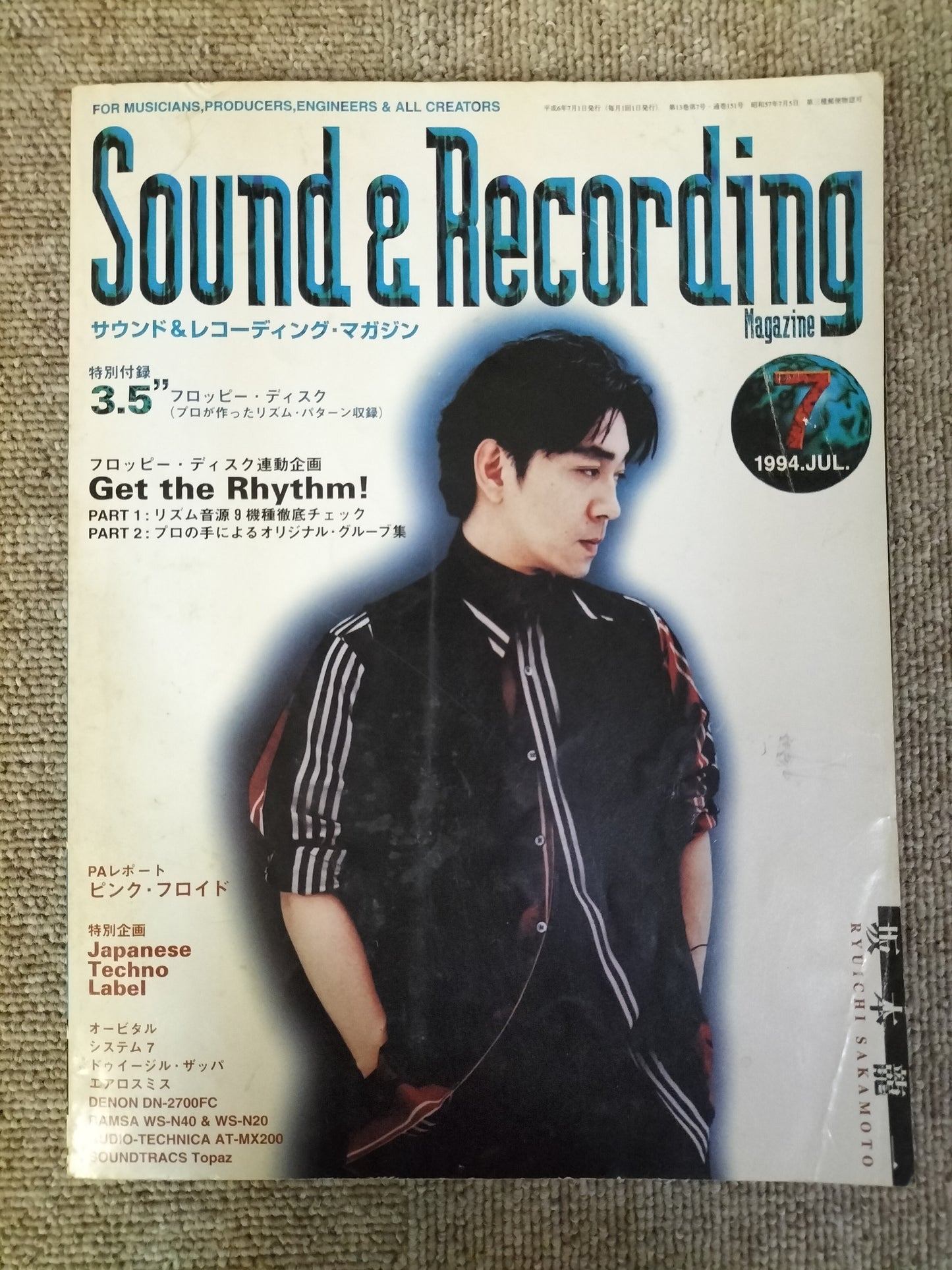 サウンド&レコーディング マガジン 1994年 7月号 Sound&Recording Magazine サンレコ S22090608
