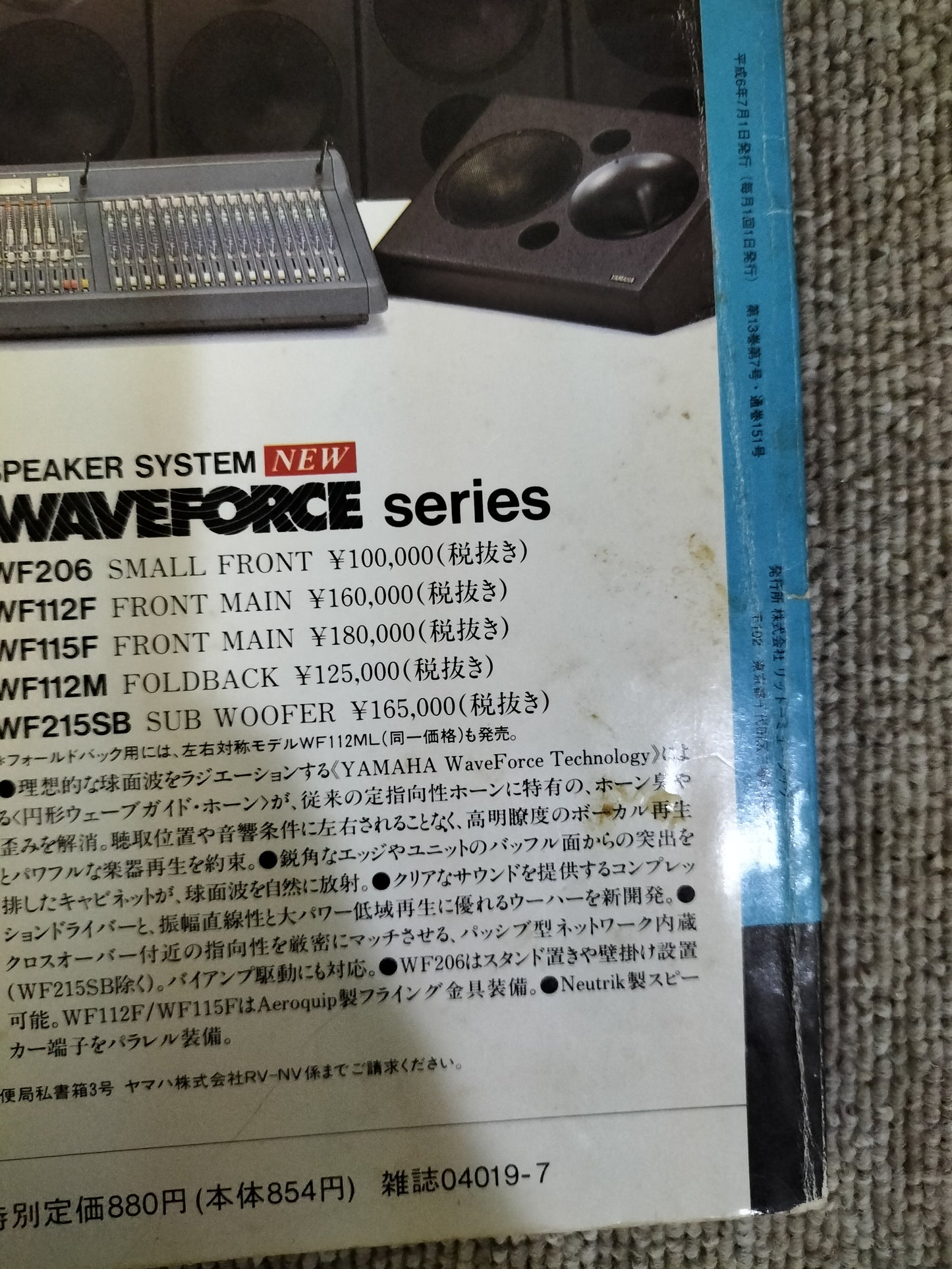 サウンド&レコーディング マガジン 1994年 7月号 Sound&Recording Magazine サンレコ S22090608