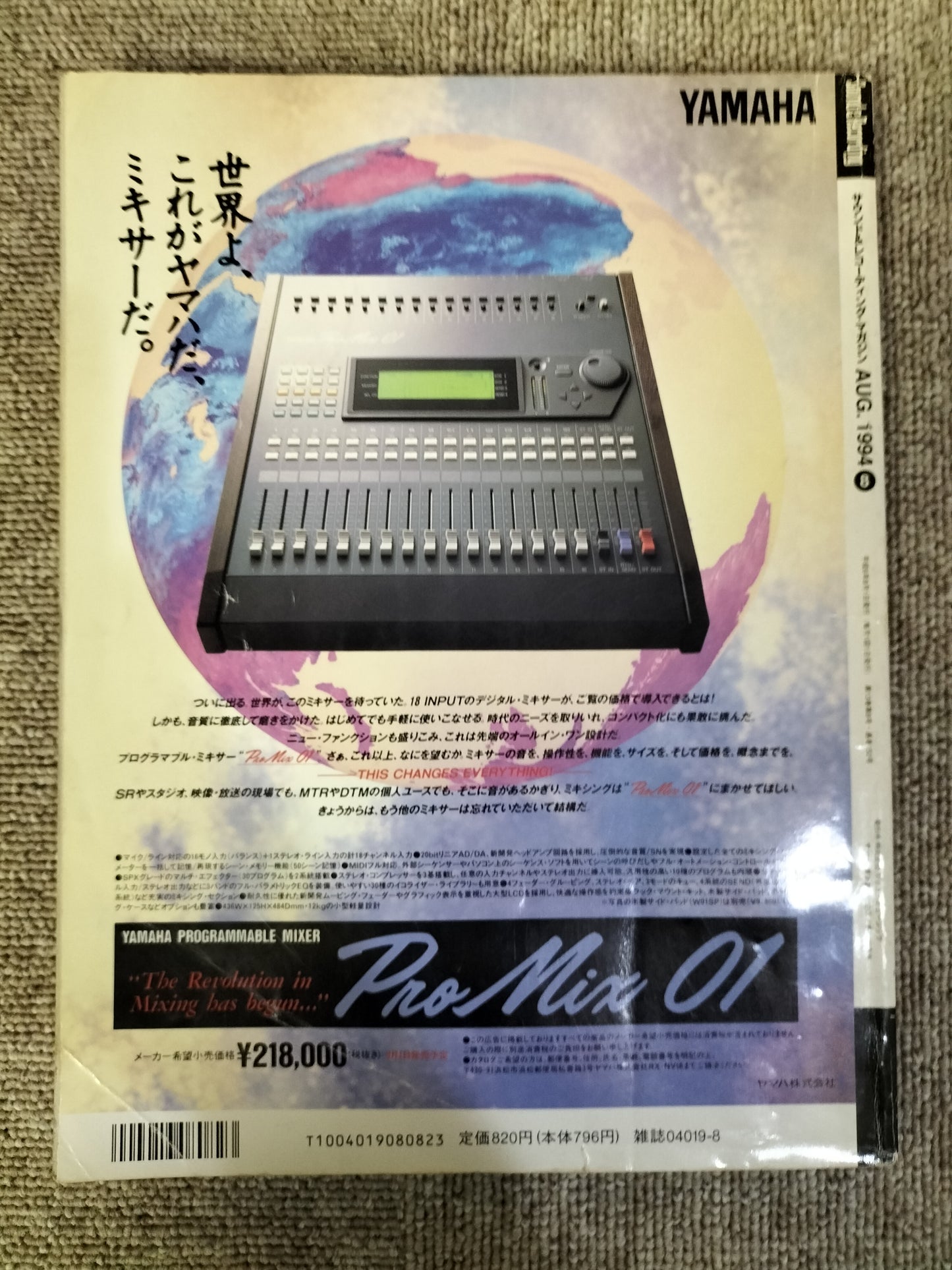 サウンド&レコーディング マガジン 1994年 8月号 Sound&Recording Magazine サンレコ S22090609
