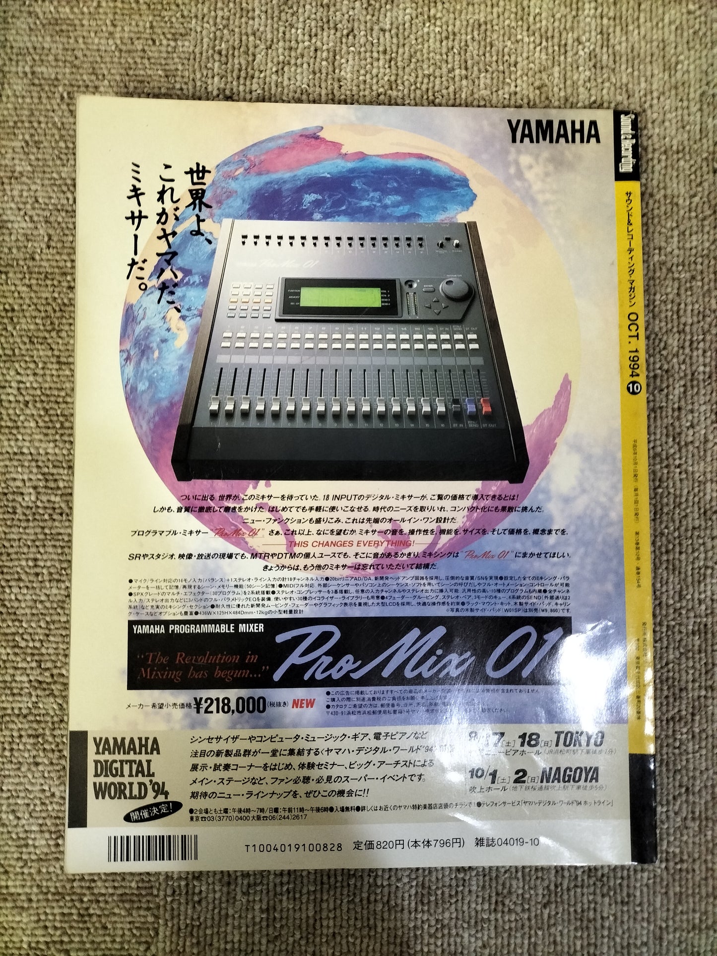 サウンド&レコーディング マガジン 1994年 10月号 Sound&Recording Magazine サンレコ S22090610