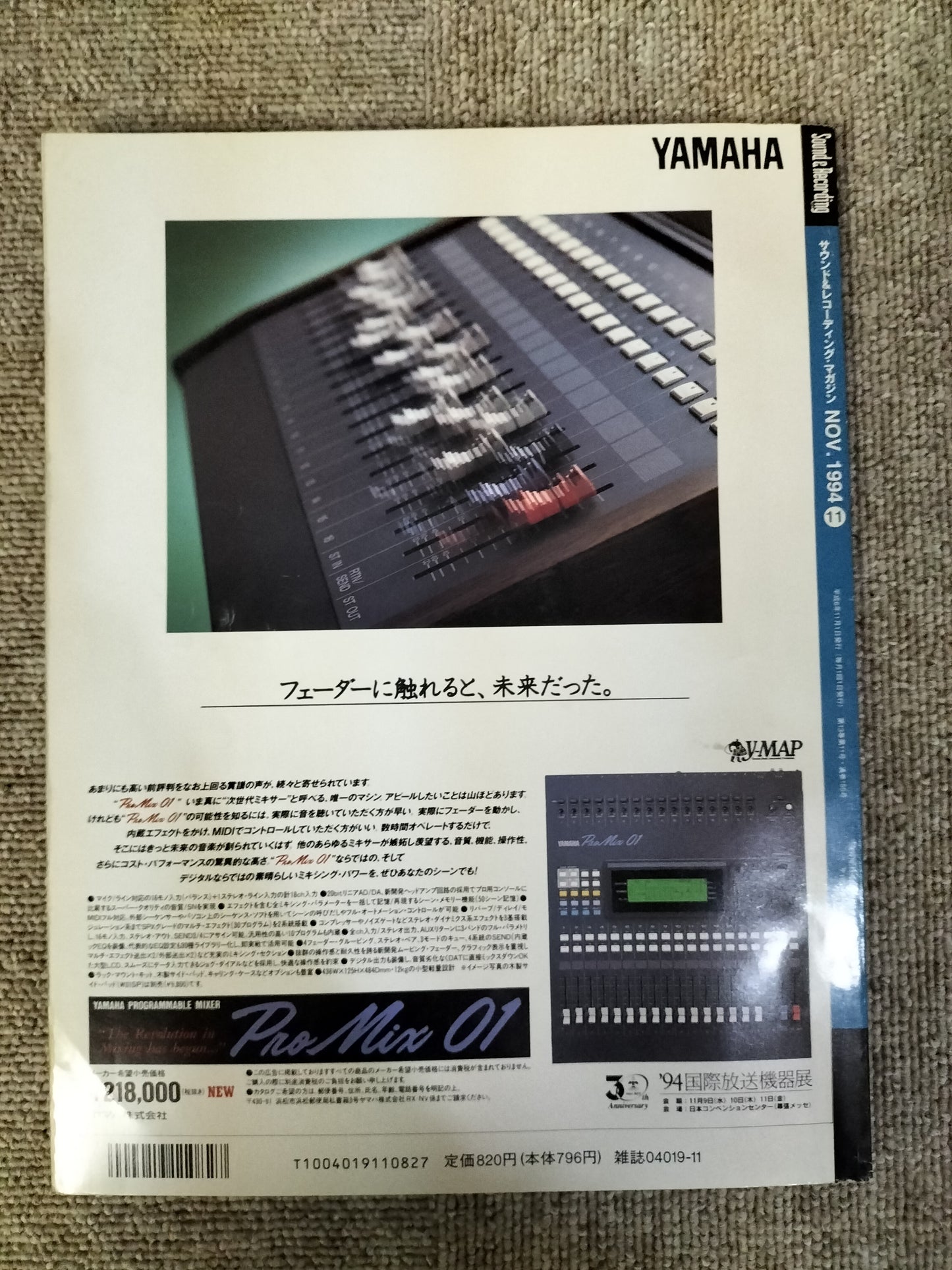 サウンド&レコーディング マガジン 1994年 11月号 Sound&Recording Magazine サンレコ S22090611