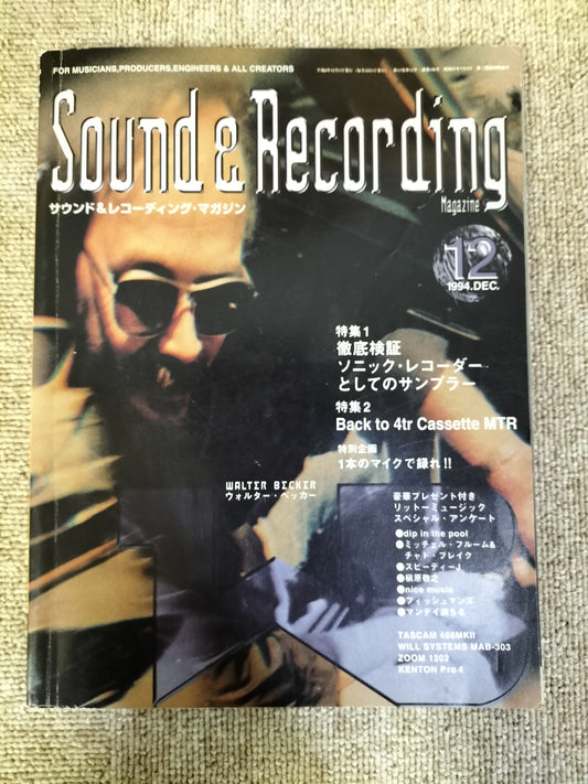 サウンド&レコーディング マガジン 1994年 12月号 Sound&Recording Magazine サンレコ S22090612