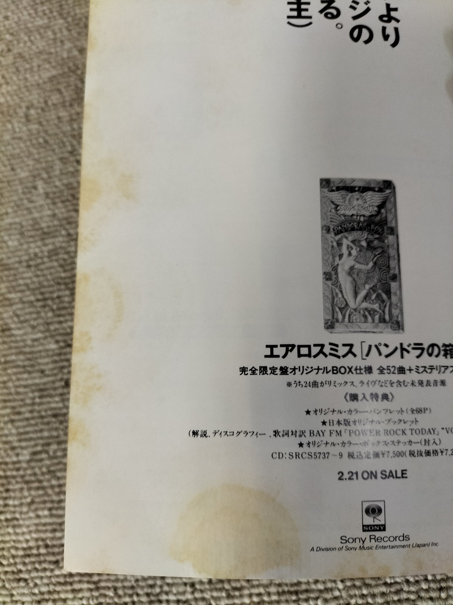 レコードコレクターズ 1992年 3月号 Vol.11 No.3 エアロスミス、ザ・フォーシーズンズ特集 S22091301