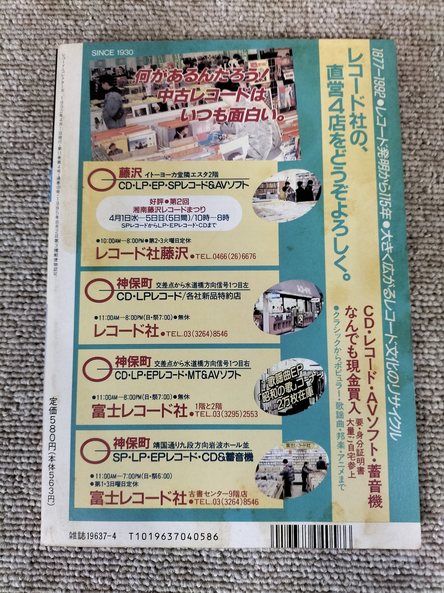 レコードコレクターズ 1992年 4月号 Vol.11 No.4 ジミ・ヘンドリクス特集 S22091302