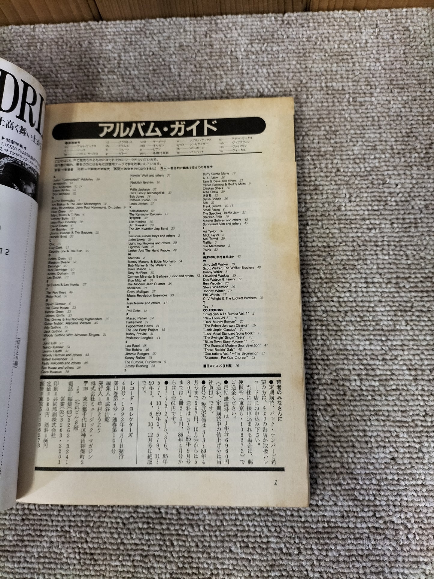 レコードコレクターズ 1992年 4月号 Vol.11 No.4 ジミ・ヘンドリクス特集 S22091302