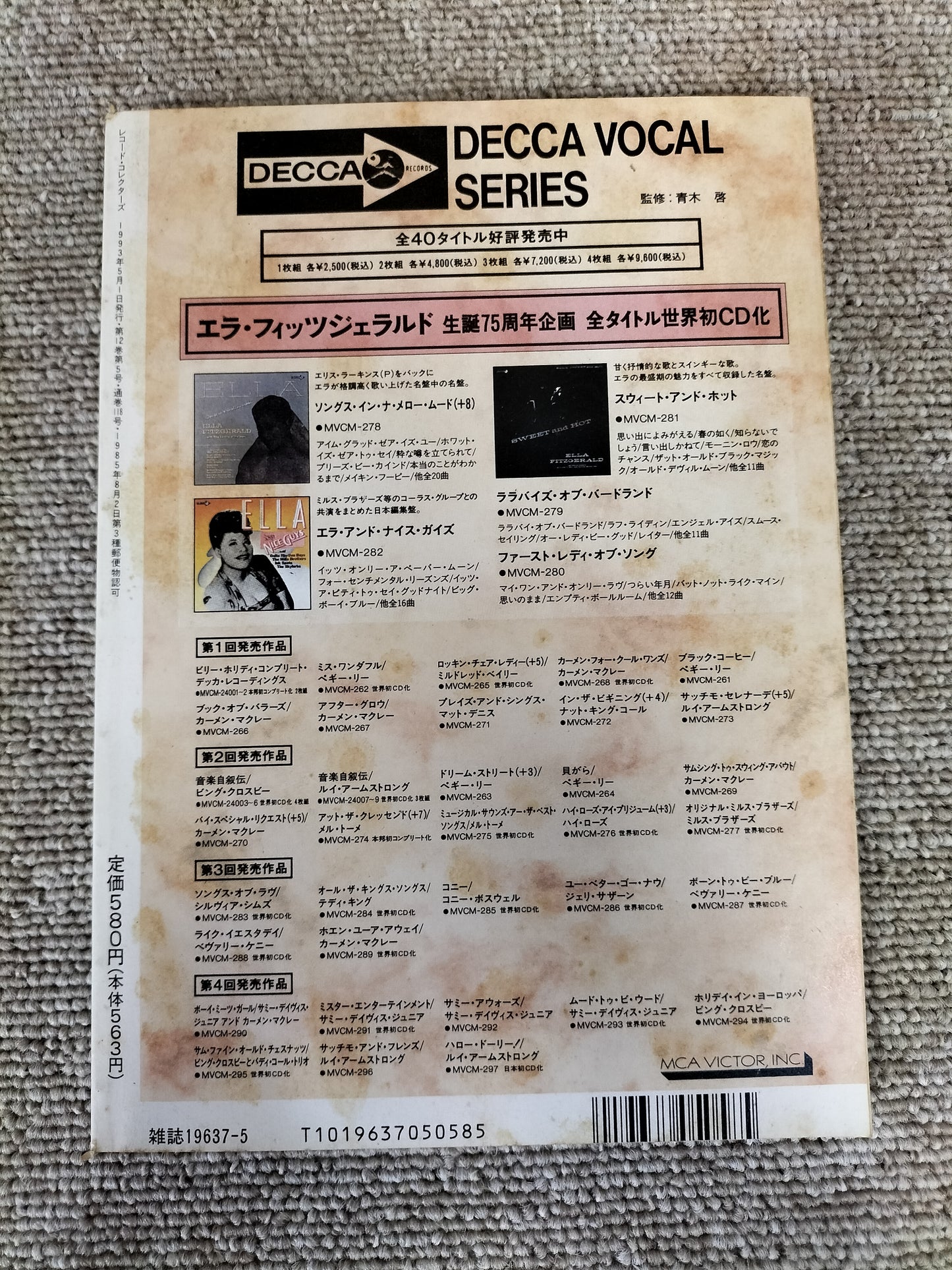 レコードコレクターズ 1993年 5月号 Vol.12 No.5 ポール・マッカートニー特集 S22091303