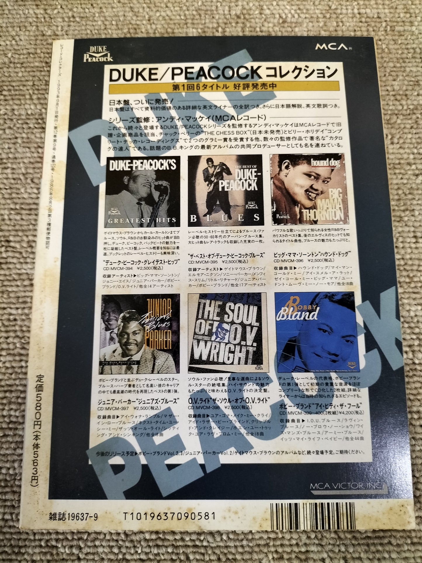 レコードコレクターズ 1993年 9月号 Vol.12 No.9 ディープ・パープル特集 S22091304