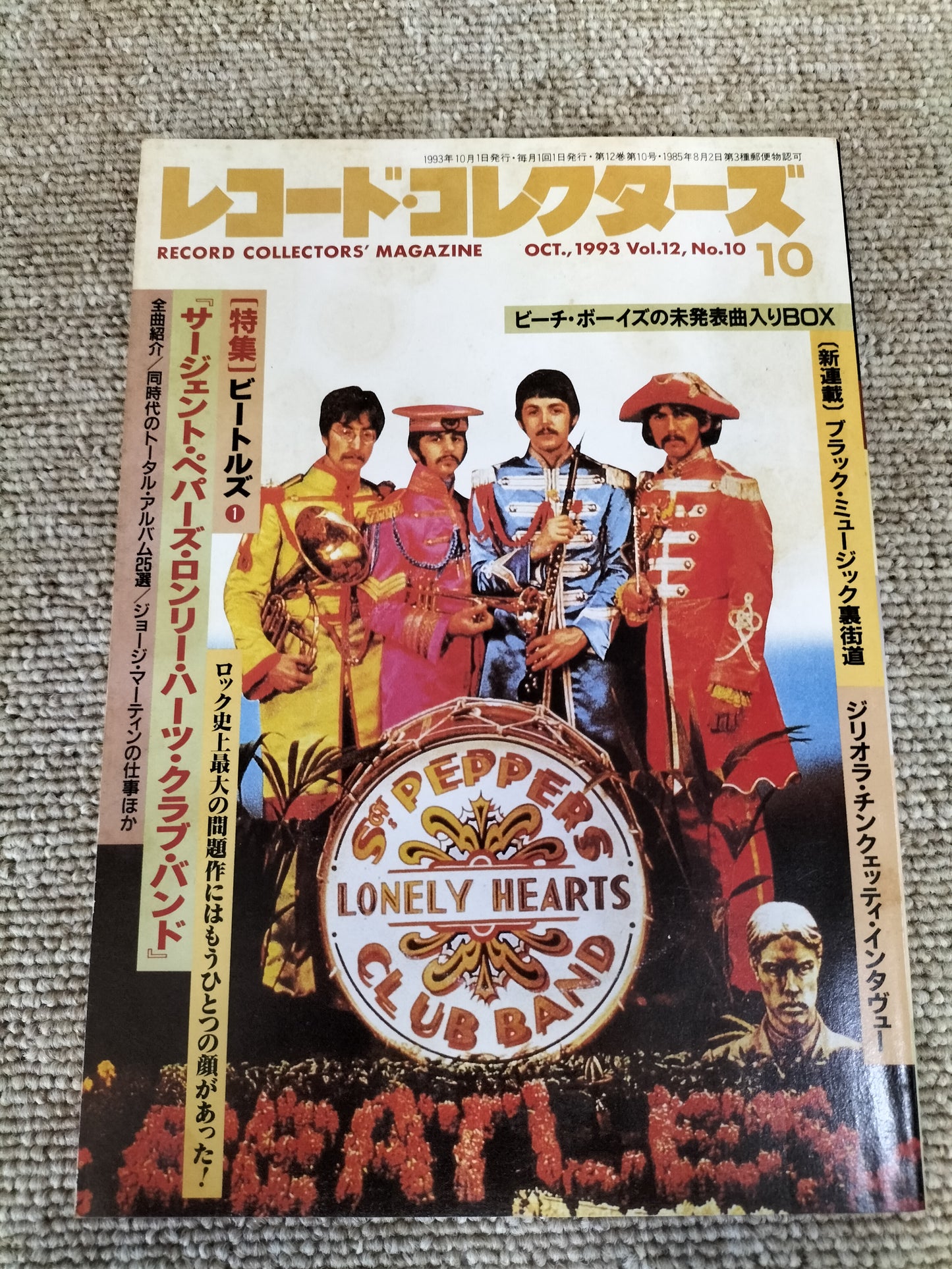 レコードコレクターズ 1993年 10月号 Vol.12 No.10 ビートルズ特集 S22091305