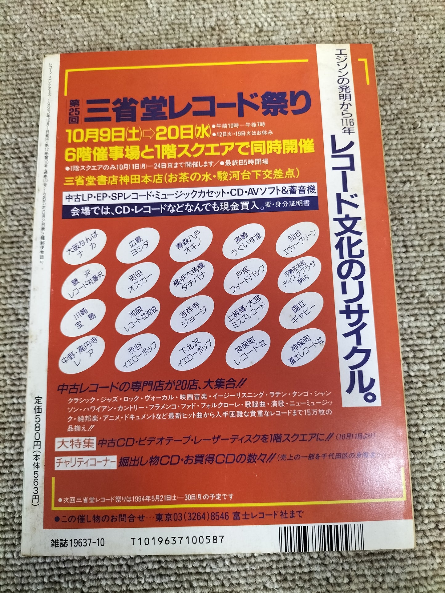 レコードコレクターズ 1993年 10月号 Vol.12 No.10 ビートルズ特集 S22091305