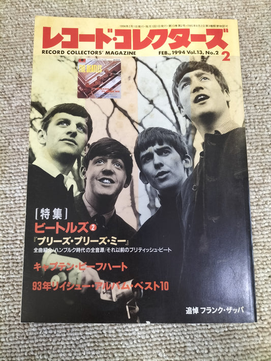 レコードコレクターズ 1994年 2月号 Vol.13 No.2 ビートルズ特集 S22091306