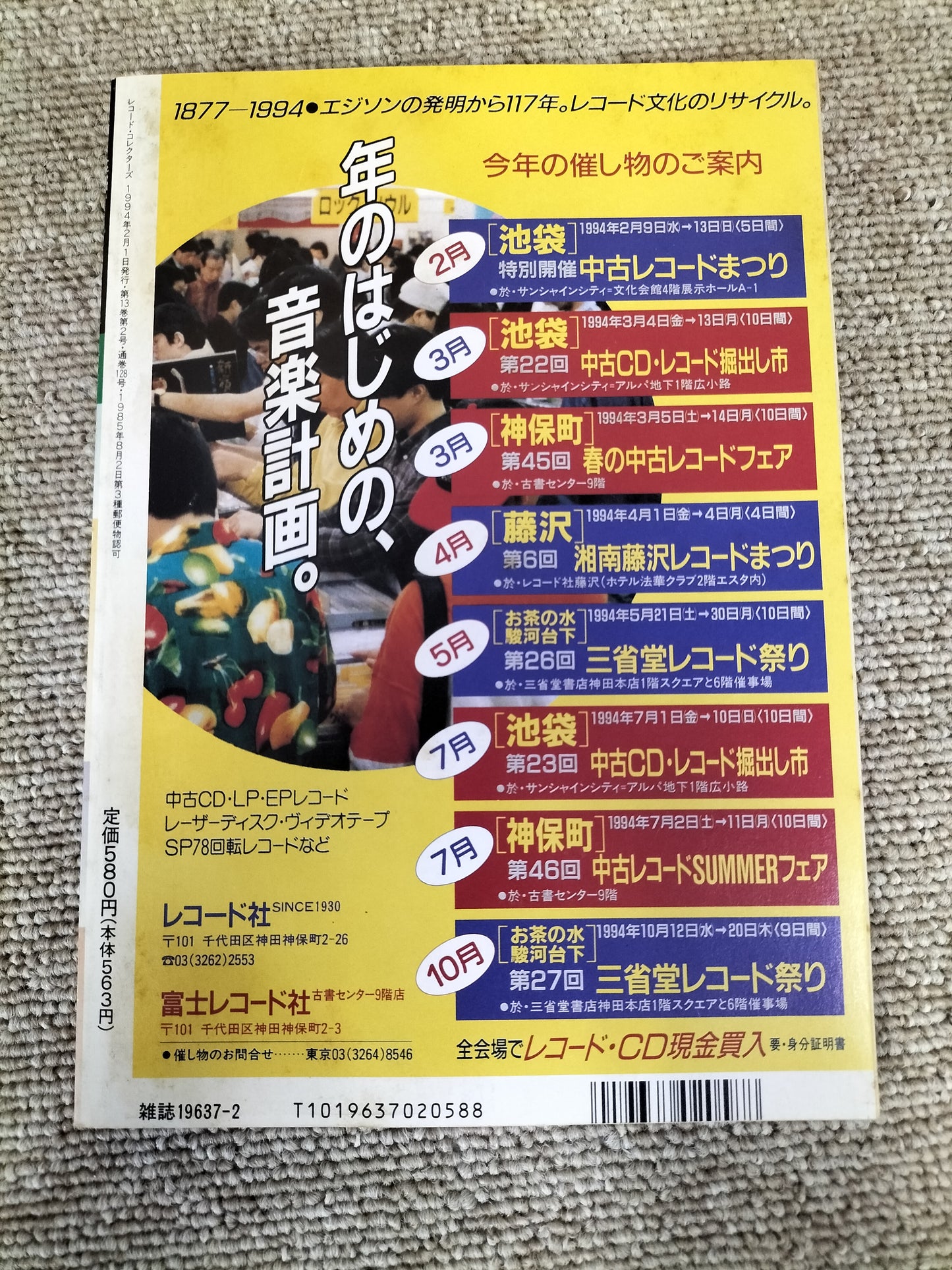 レコードコレクターズ 1994年 2月号 Vol.13 No.2 ビートルズ特集 S22091306
