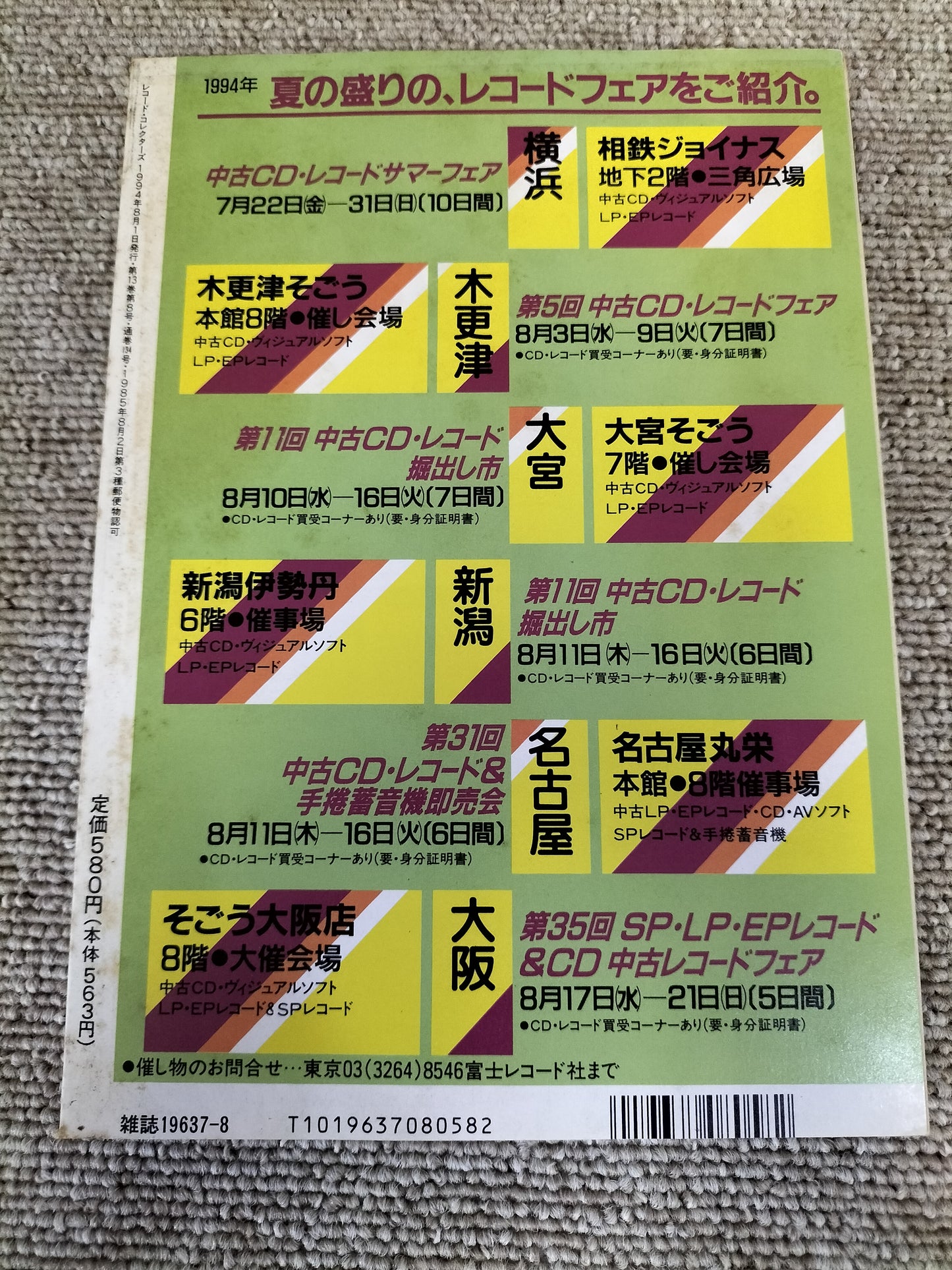 レコードコレクターズ 1994年 8月号 Vol.13 No.8 ビートルズ特集 S22091307