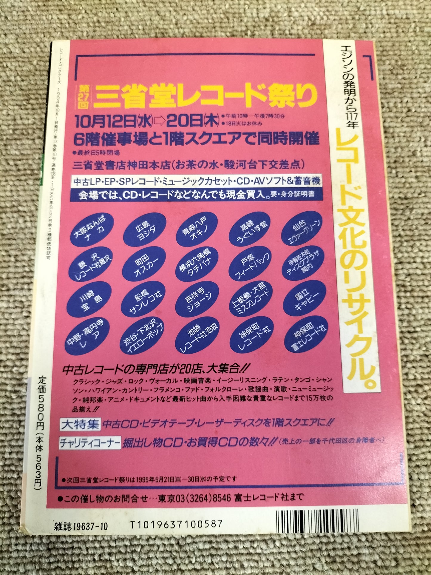 レコードコレクターズ 1994年 10月号 Vol.13 No.10 ウッドストック・フェスティバル特集 S22091308