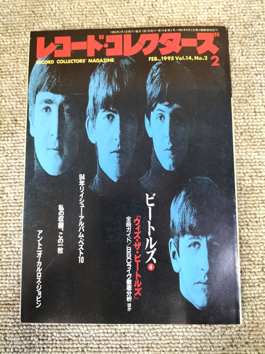 レコードコレクターズ 1995年 2月号 Vol.14 No.2 ビートルズ特集 S22091309