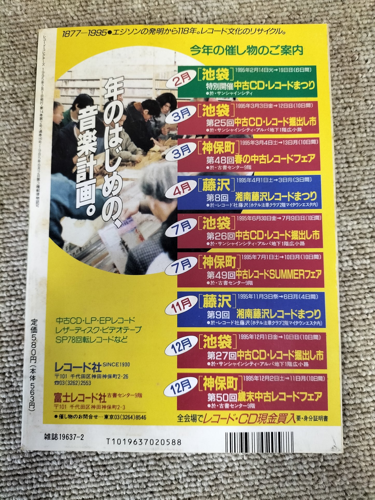 レコードコレクターズ 1995年 2月号 Vol.14 No.2 ビートルズ特集 S22091309