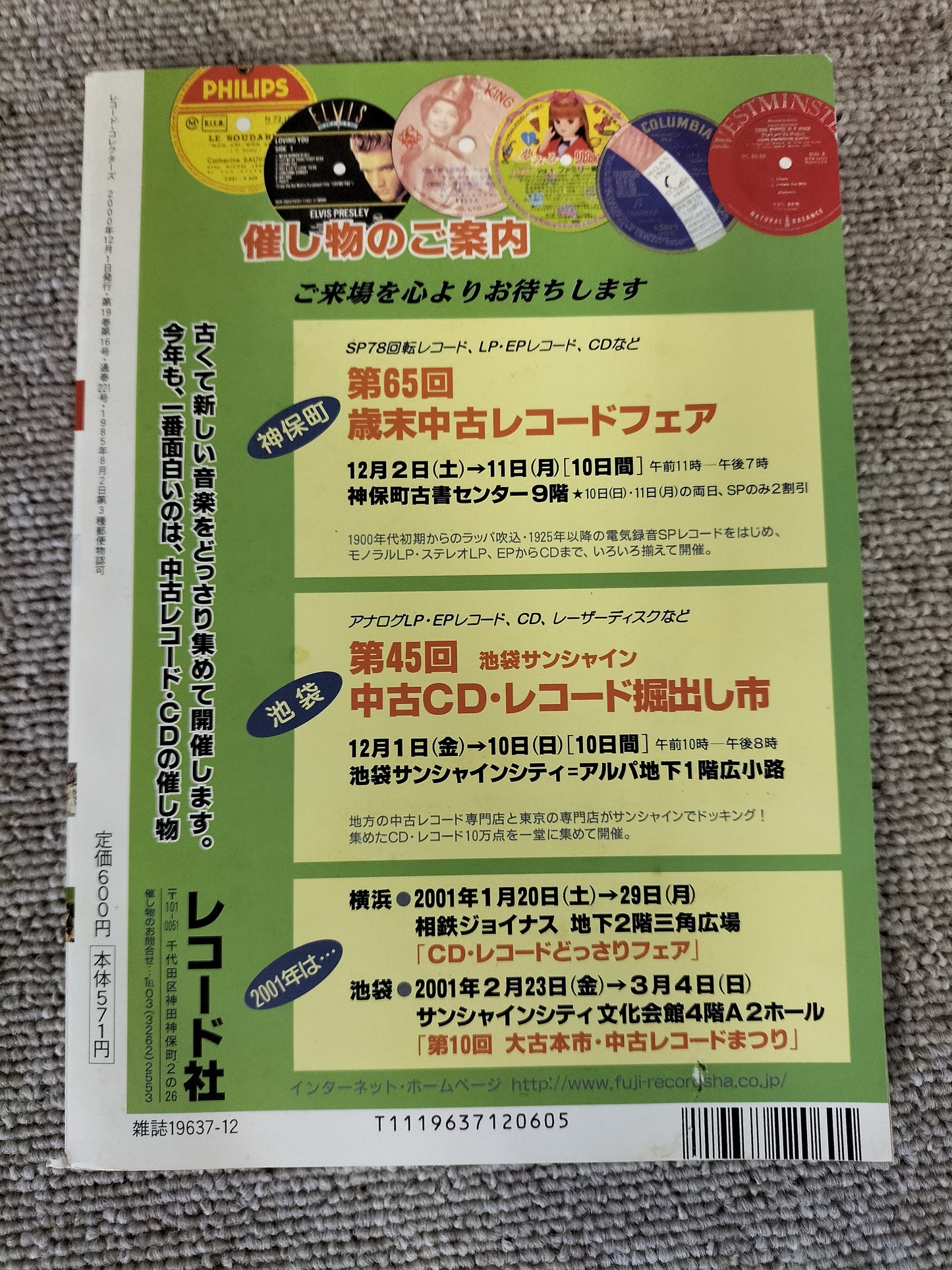 レコードコレクターズ 2000年 12月号 Vol.19 No.12 ビートルズ ティンパンアレー ドリフ ブライアン・ウィルソン S22092103