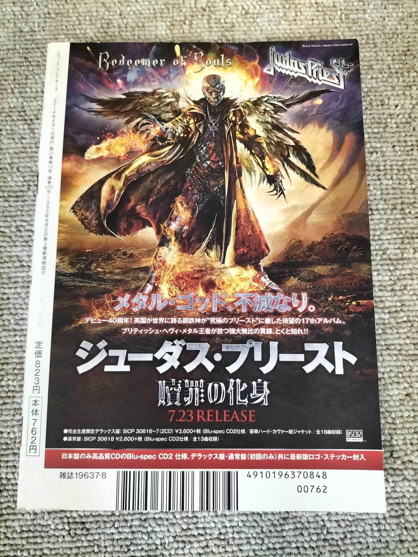 レコードコレクターズ 2014年 8月号 Vol.33 No.8 ビートルズ ア・ハード・デイズ・ナイト CSNY S22092104