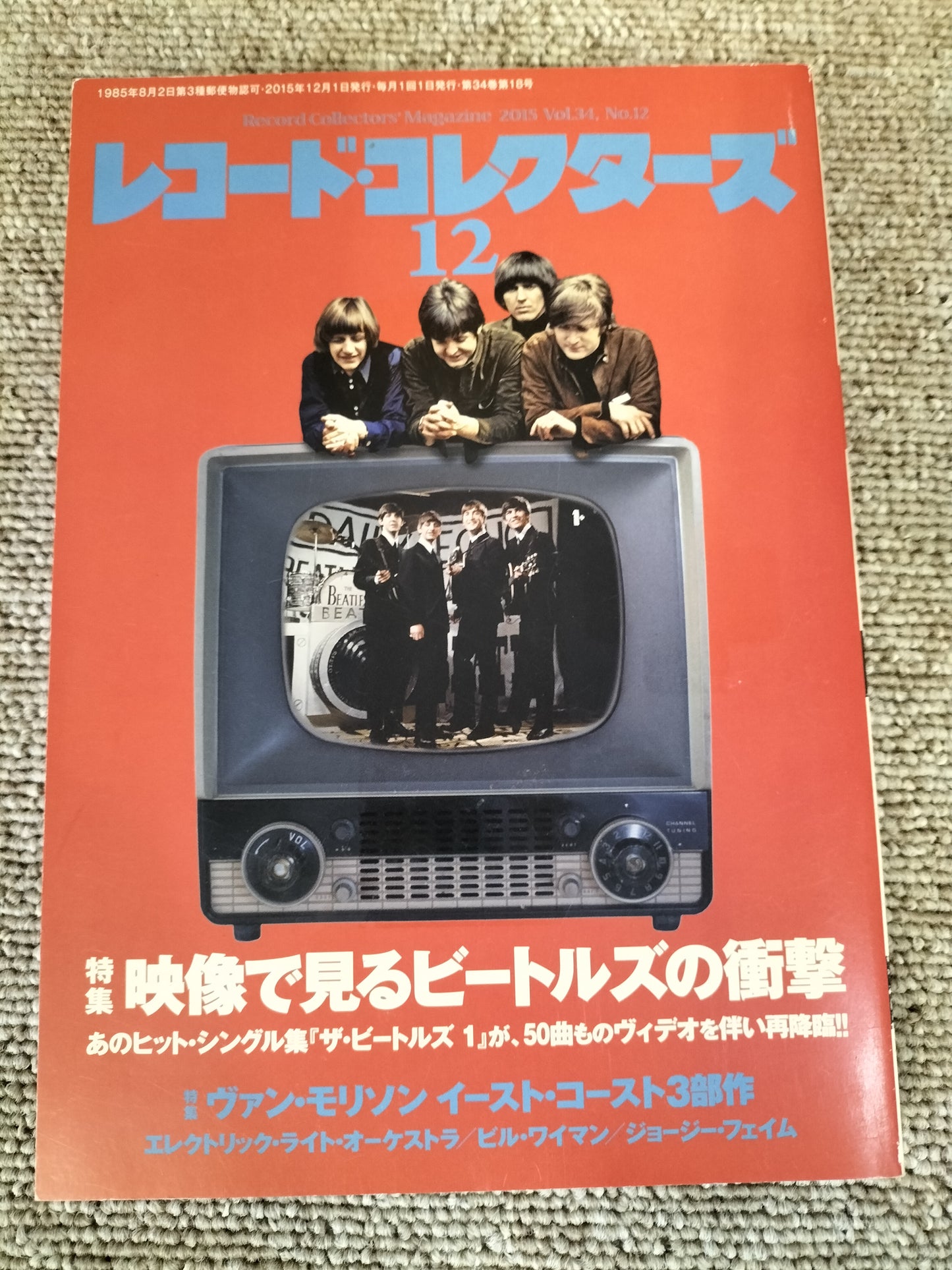 レコードコレクターズ 2015年 12月号 Vol.34 No.12 ビートルズ ヴァン・モリソン ELO S22092105