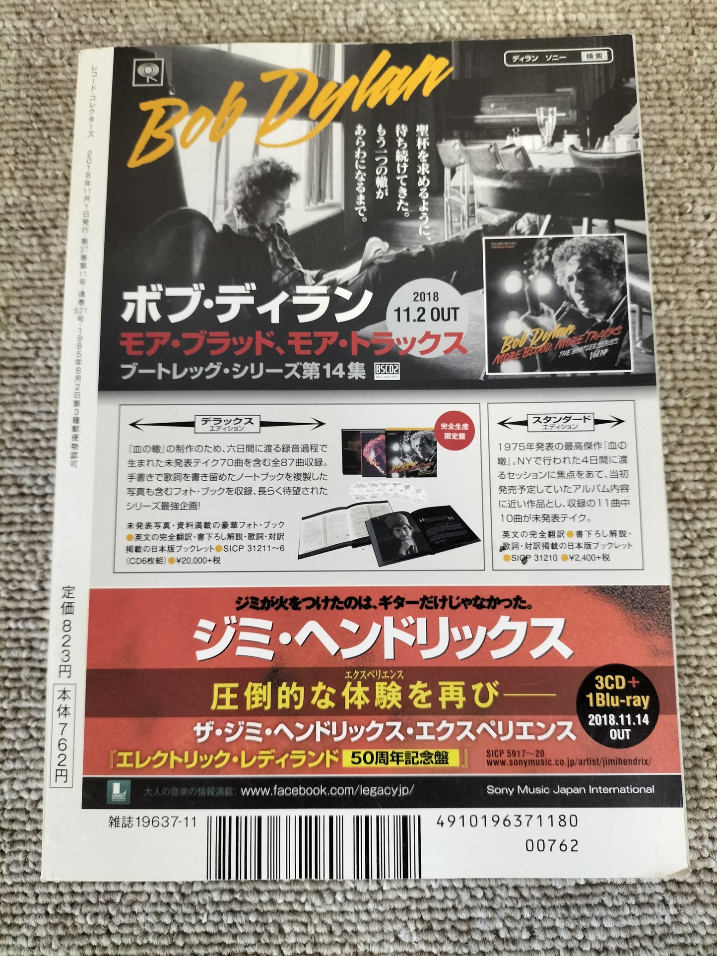 レコードコレクターズ 2018年 11月号 Vol.37 No.11 ビートルズ ホルガー・シューカイ USフェス S22092106