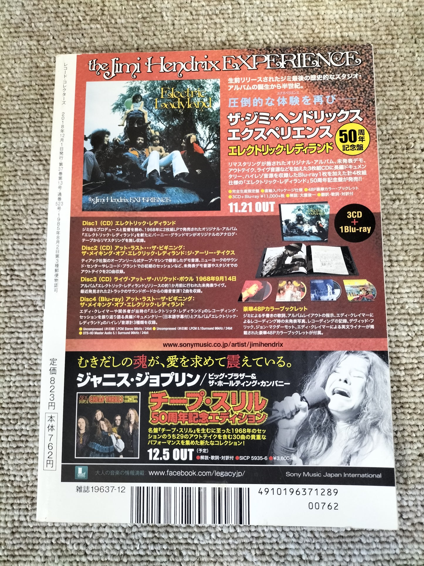 レコードコレクターズ 2018年 12月号 Vol.37 No.12 ビートルズ ボブ・ディラン デイヴィッド・ボウイ S22092107