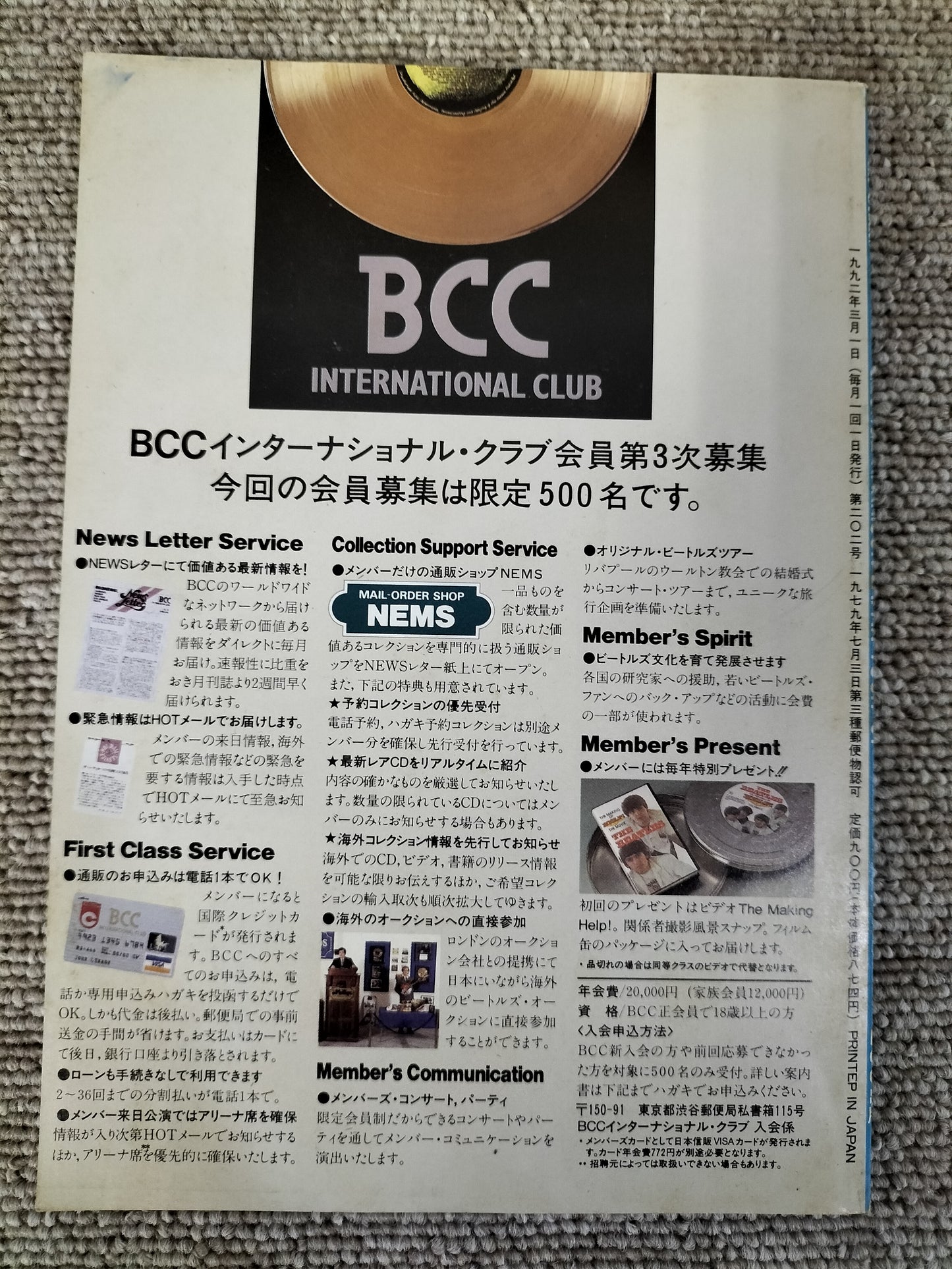 The Beatles 1992年 3月特別増刊号 ジョージ・ハリスン日本公演全記録 GEORGE HARRISON JAPAN TOUR ‘91 S22092202