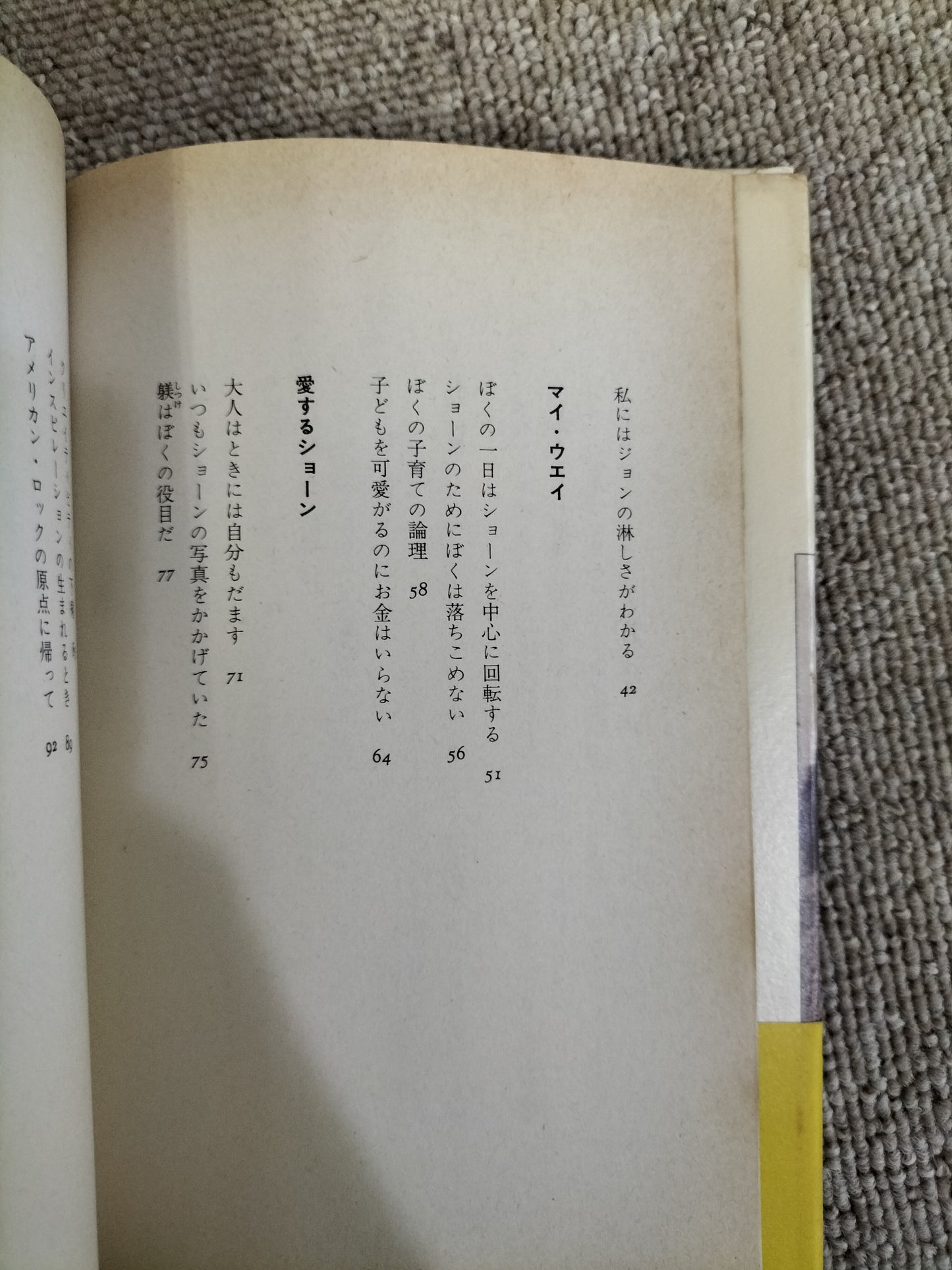 ジョン・レノン 愛の遺言 帯付き S22092208