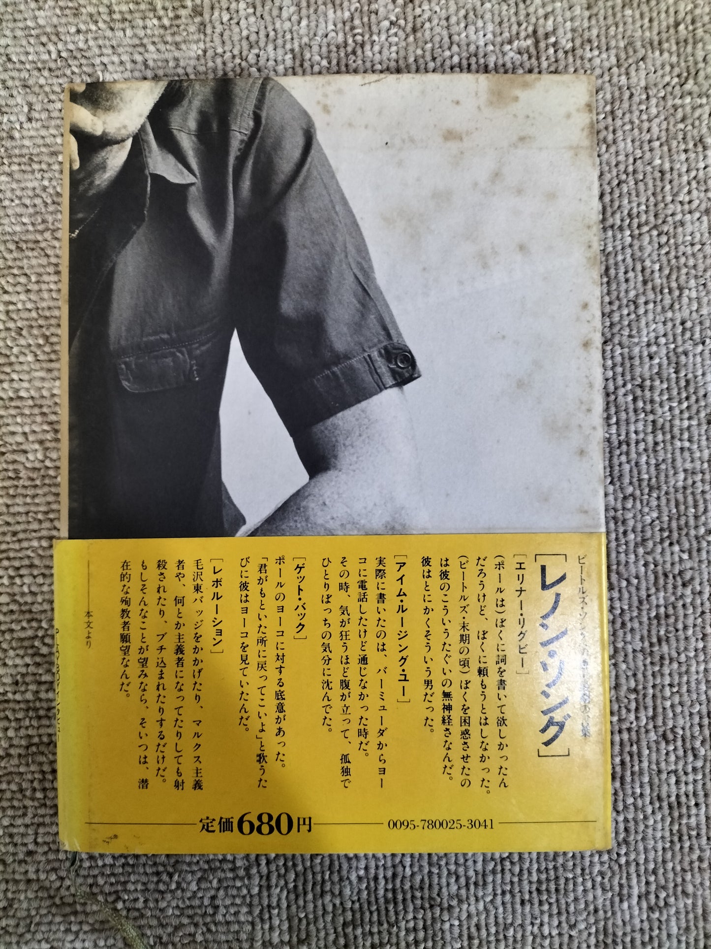 ジョン・レノン Playboyインタビュー 帯付き 集英社 S22092210