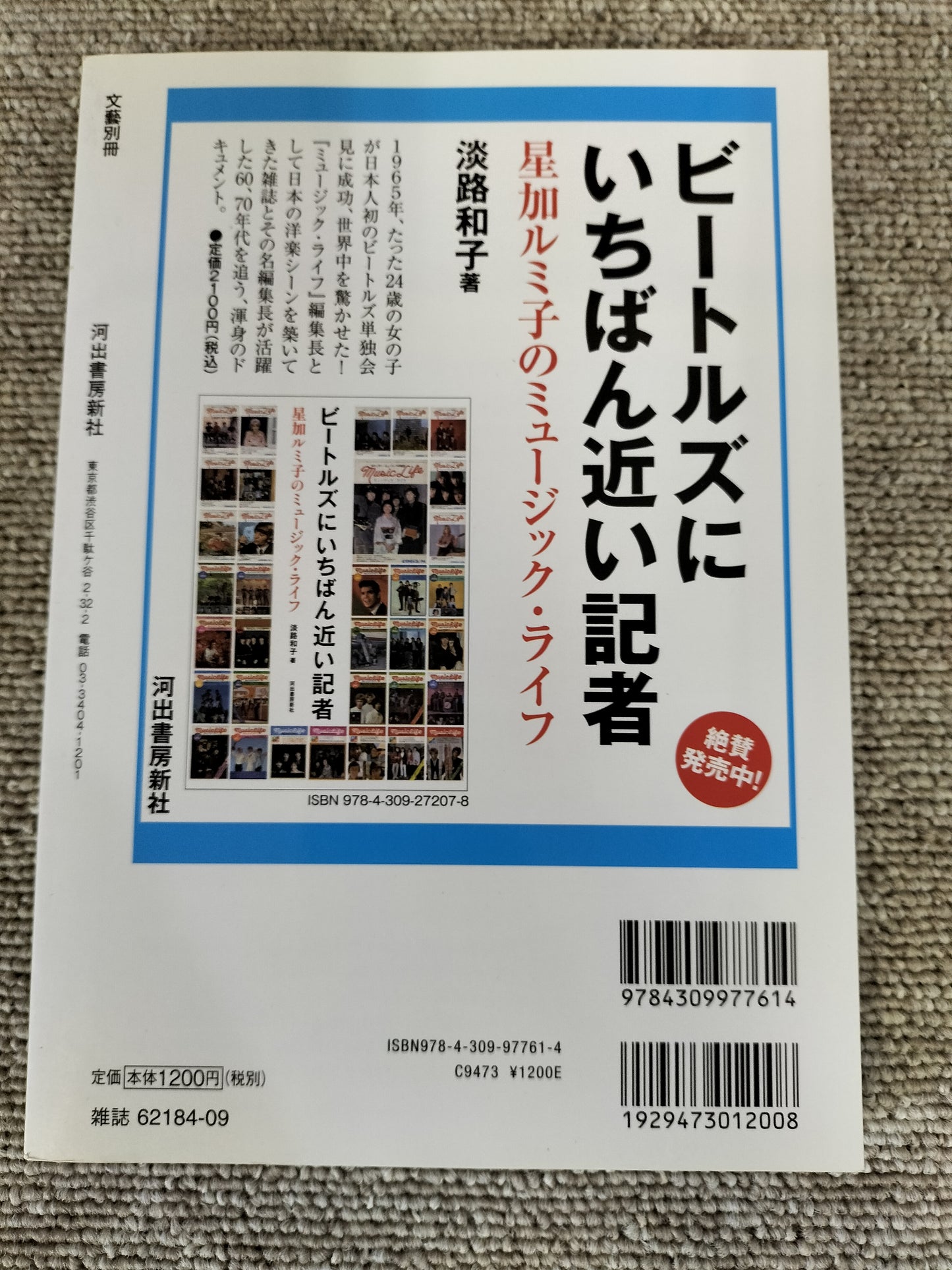 増補新版 ジョージ・ハリスン KAWADE夢ムック 文藝別冊 S22092404