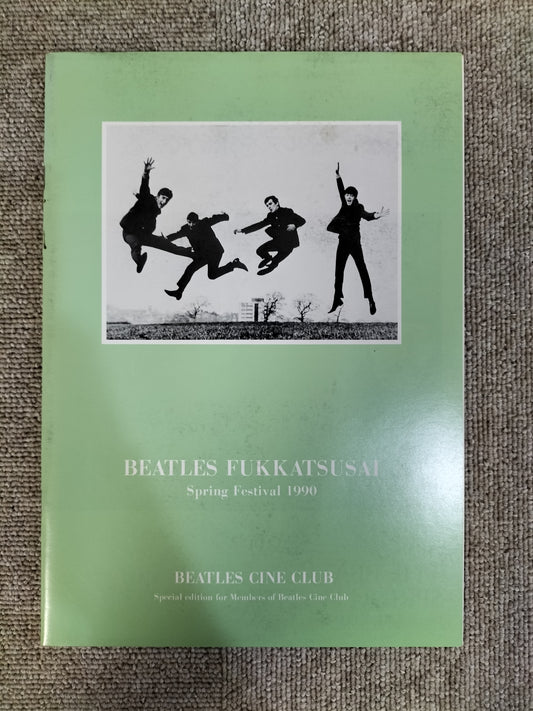 BEATLES FUKKATSUSAI Spring Festival 1990 BEATLES CINE CLUB パンフレット S22092411