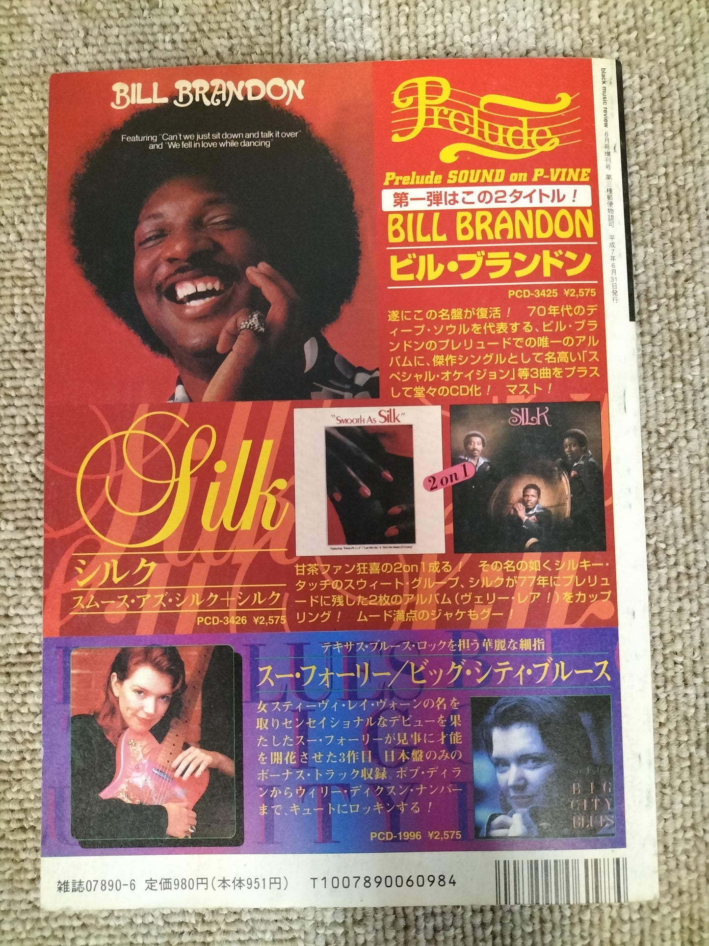 BLUES&SOUL RECORDS ブルース&ソウル・レコーズ 1995年6月 No.5 月刊ブラック・ミュージック・リヴュー6月号増刊号 S22092612