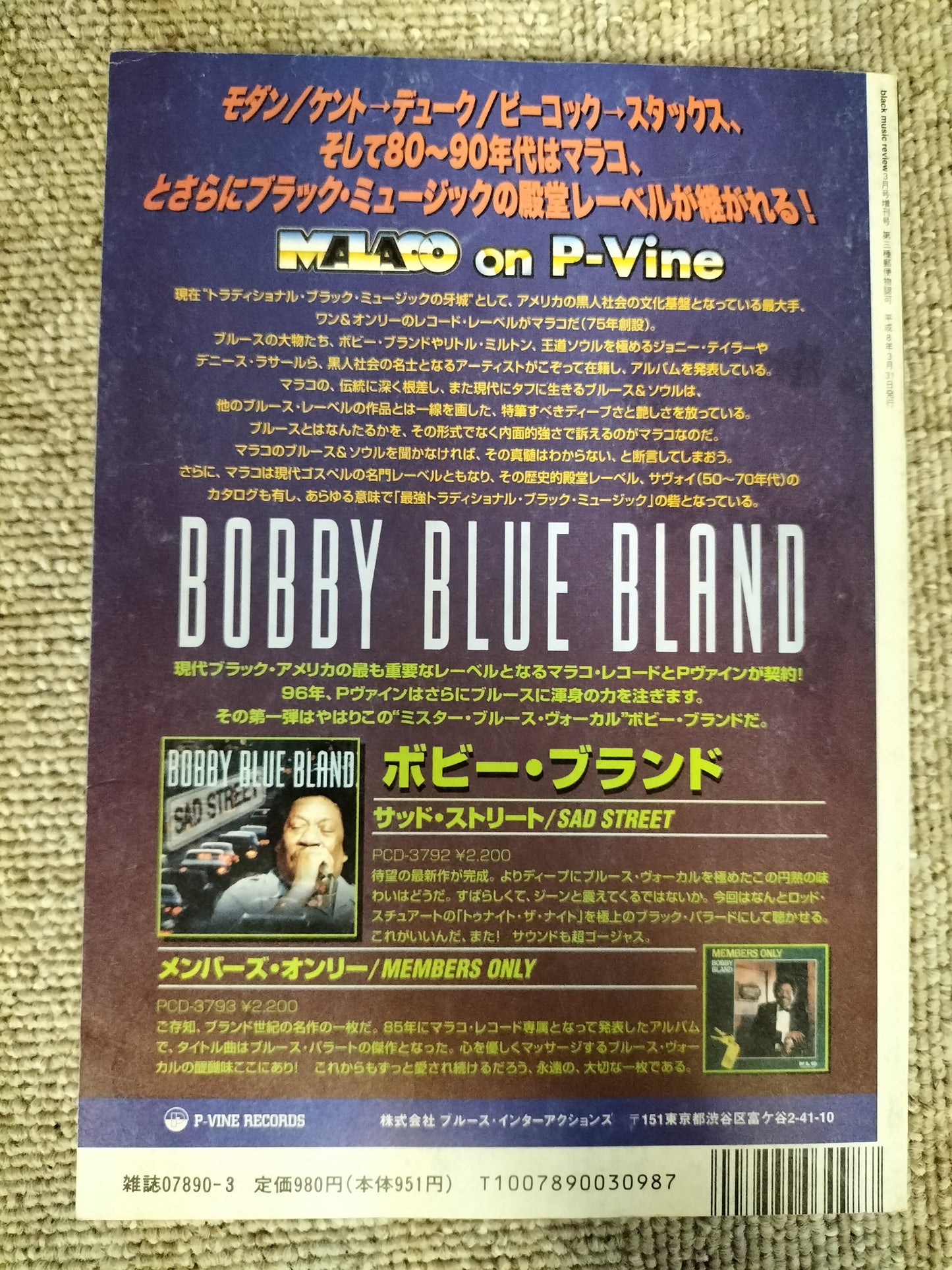 BLUES&SOUL RECORDS ブルース&ソウル・レコーズ 1996年3月 No.8 月刊ブラック・ミュージック・リヴュー3月号増刊号 S22092614