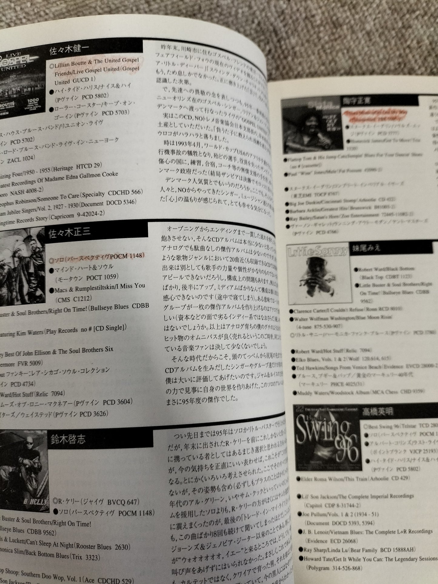 BLUES&SOUL RECORDS ブルース&ソウル・レコーズ 1996年3月 No.8 月刊ブラック・ミュージック・リヴュー3月号増刊号 S22092614