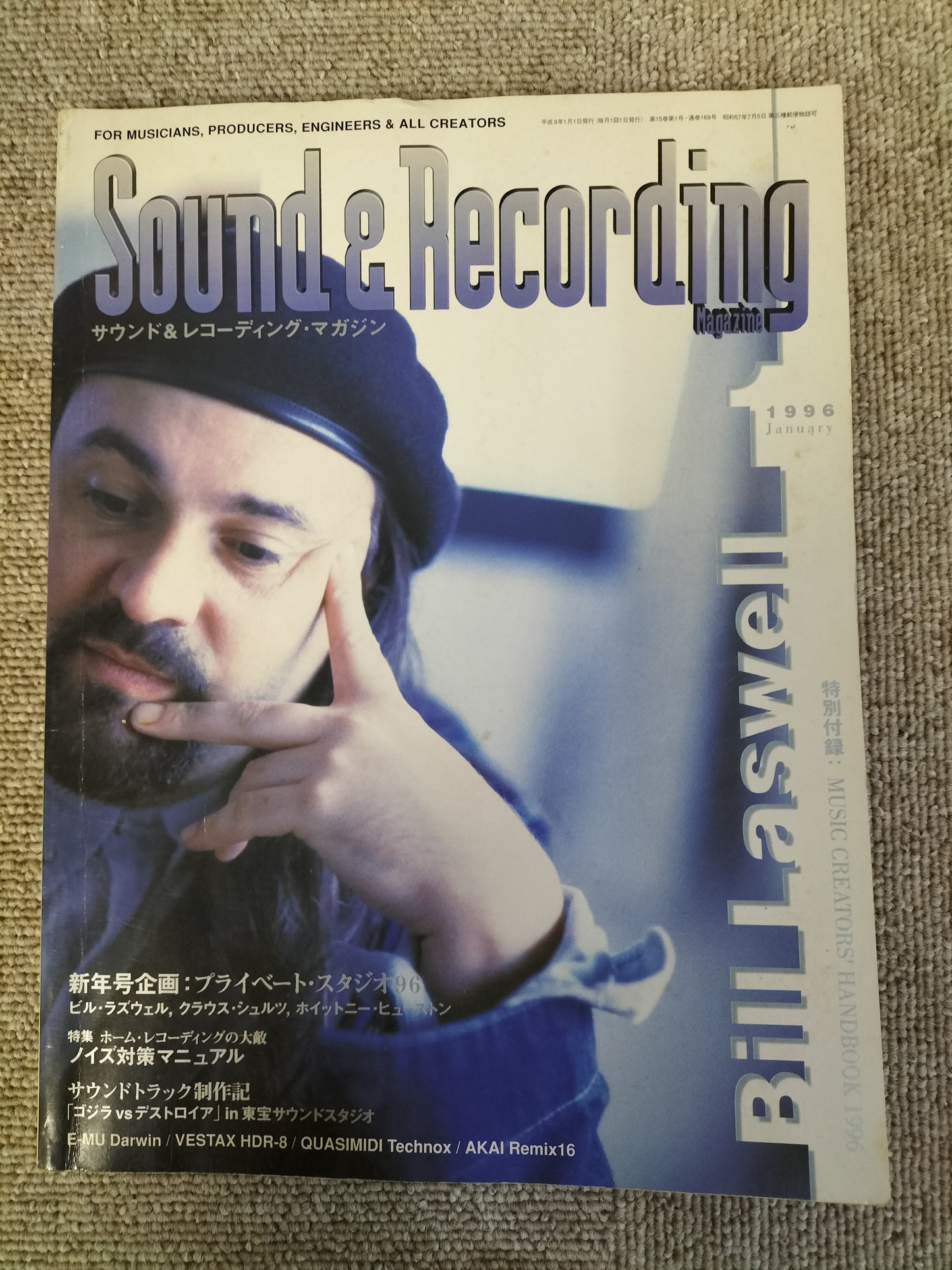サウンド&レコーディング マガジン 1996年 1月号 Sound&Recording Magazine サンレコ S22100212
