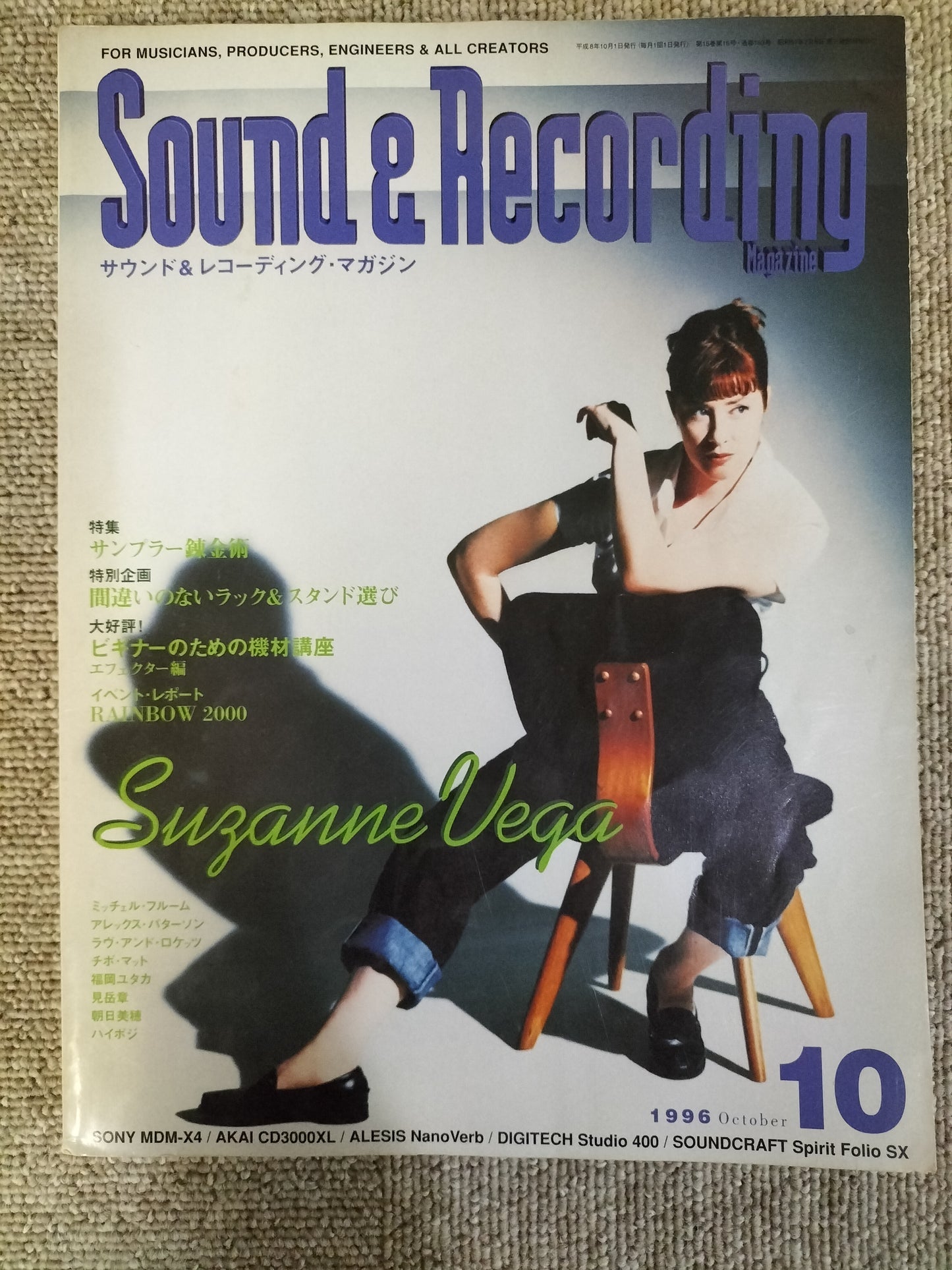 サウンド&レコーディング マガジン 1996年 10月号 Sound&Recording Magazine サンレコ S22100221